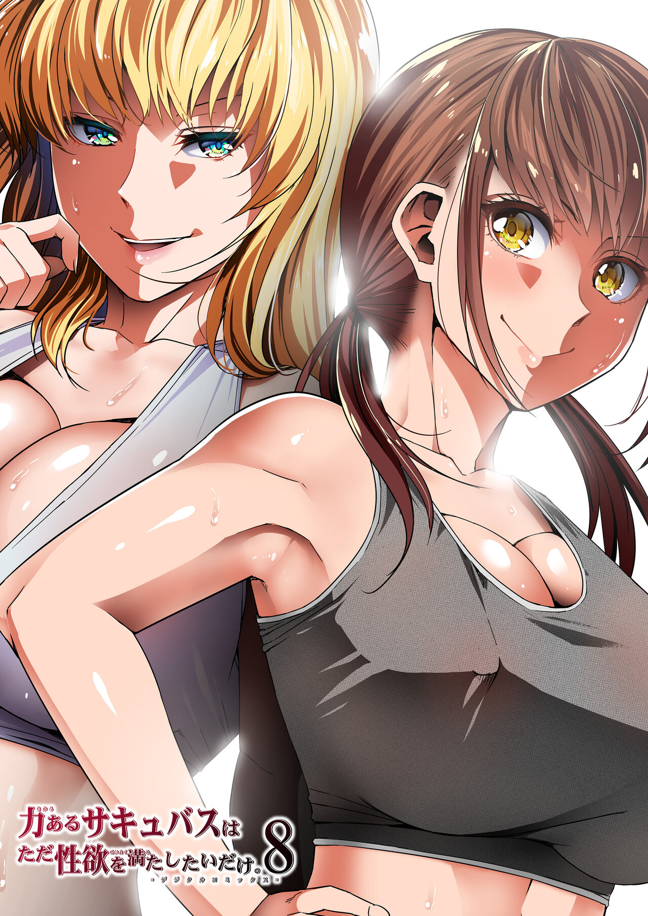 [Road=Road=] Chikara Aru Succubus wa Seiyoku o Mitashitai dake. 8 [English] [Sonarin迫] image number 1