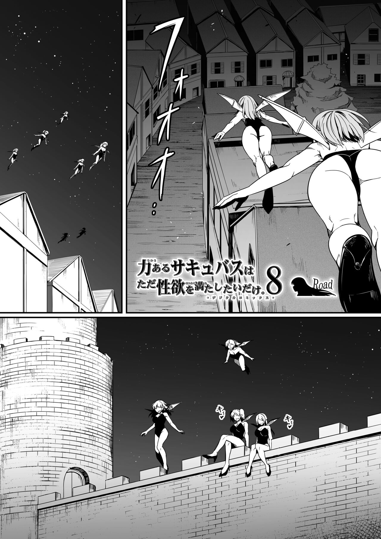 [Road=Road=] Chikara Aru Succubus wa Seiyoku o Mitashitai dake. 8 [English] [Sonarin迫] image number 5