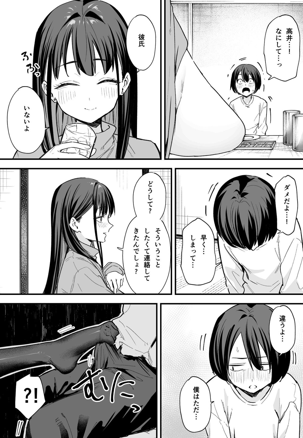 [Fuguta-ke] Kyonyuu no Tomodachi to Tsukiau made no Hanashi Kouhen image number 10