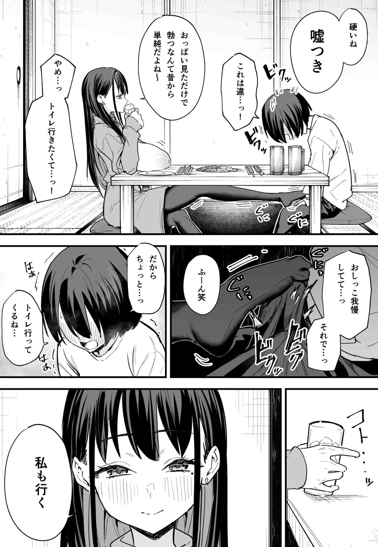 [Fuguta-ke] Kyonyuu no Tomodachi to Tsukiau made no Hanashi Kouhen image number 11