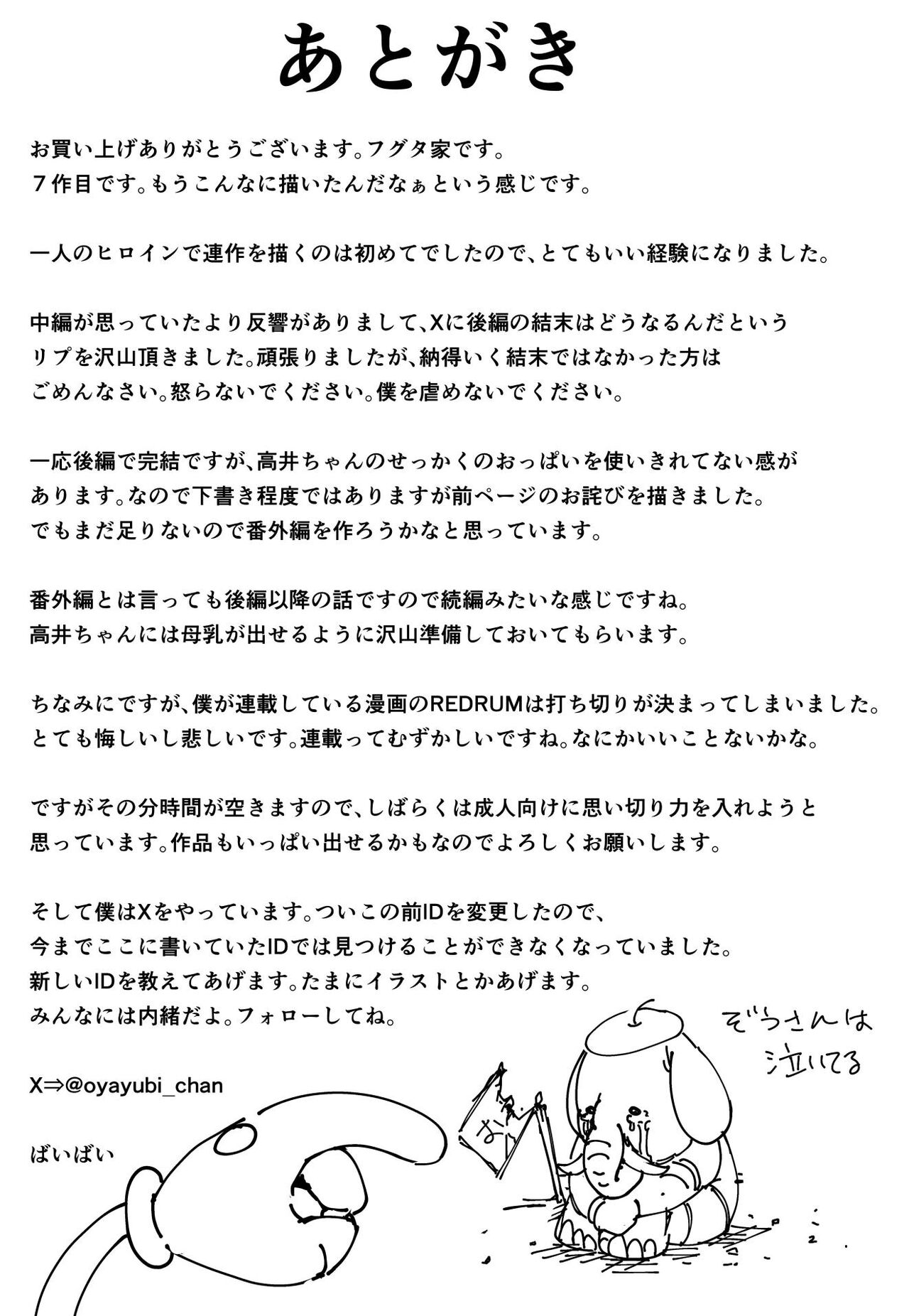 [Fuguta-ke] Kyonyuu no Tomodachi to Tsukiau made no Hanashi Kouhen image number 70