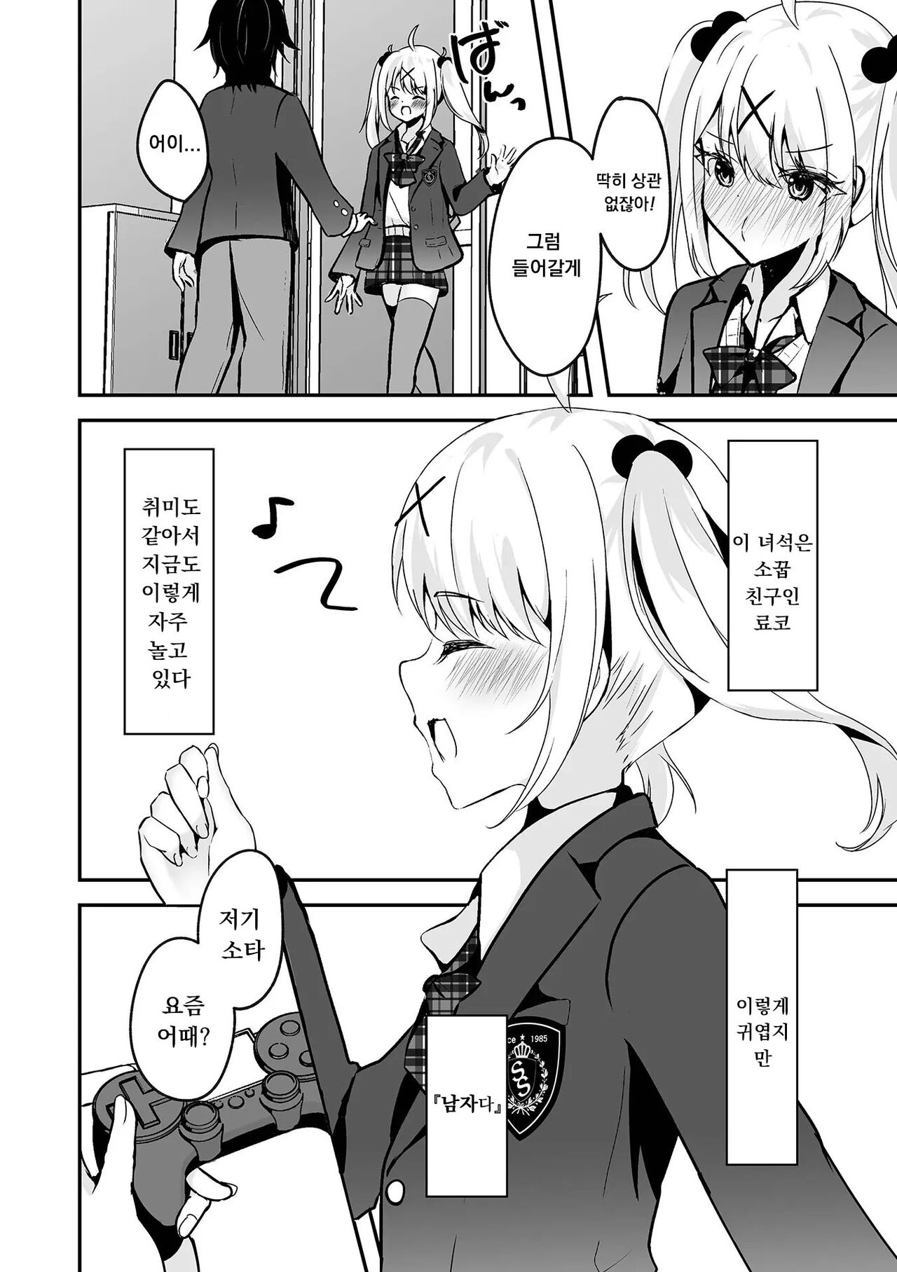 [Hazukinton] (今日だけ貴方の恋人です!) [Korean] 이미지 번호 2