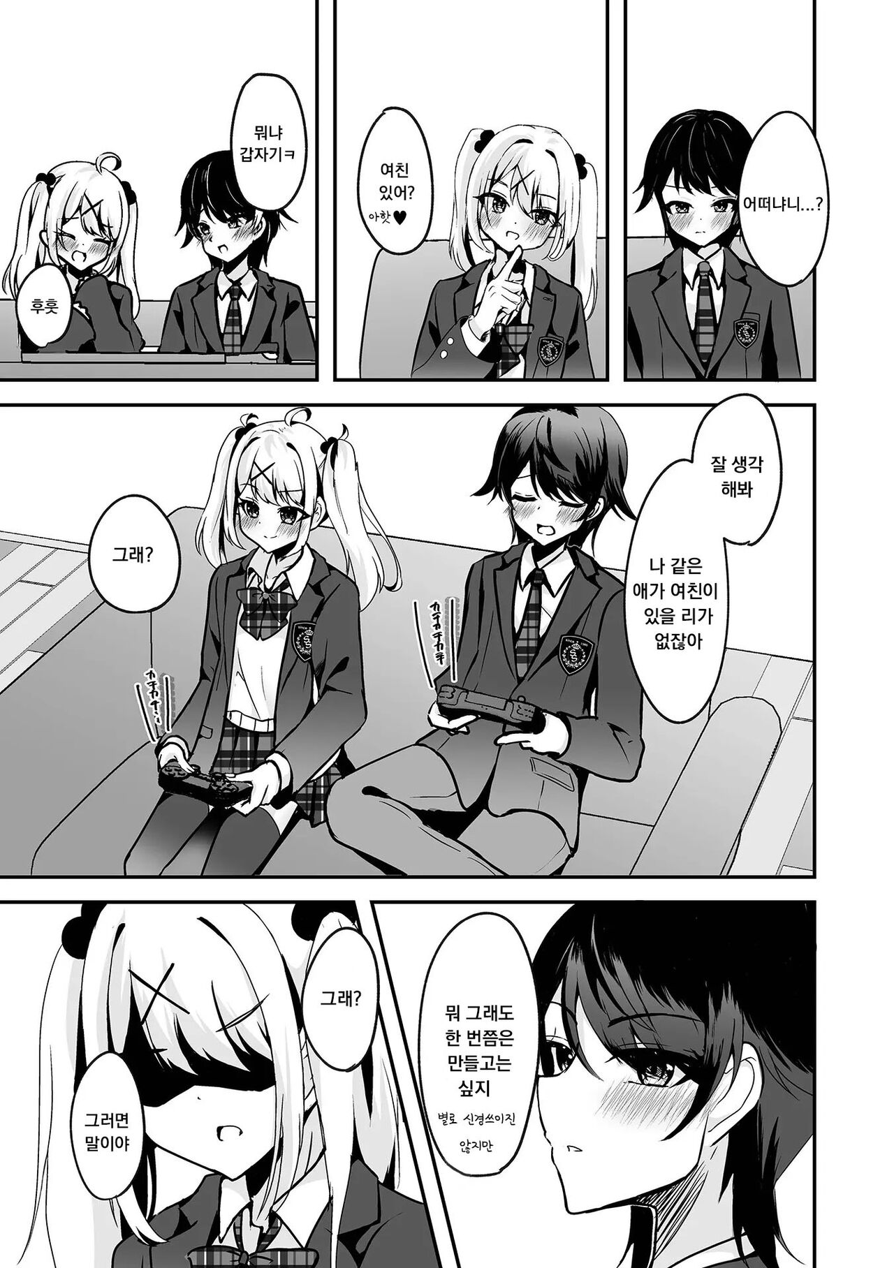 [Hazukinton] (今日だけ貴方の恋人です!) [Korean] 이미지 번호 3