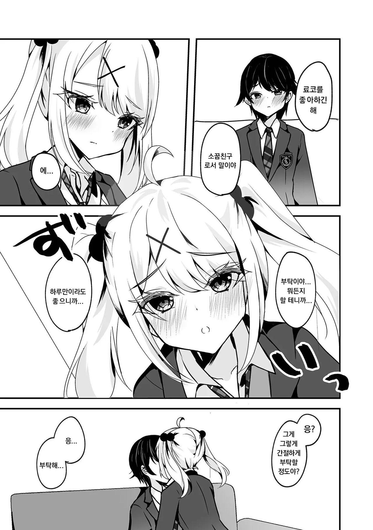 [Hazukinton] (今日だけ貴方の恋人です!) [Korean] 이미지 번호 5