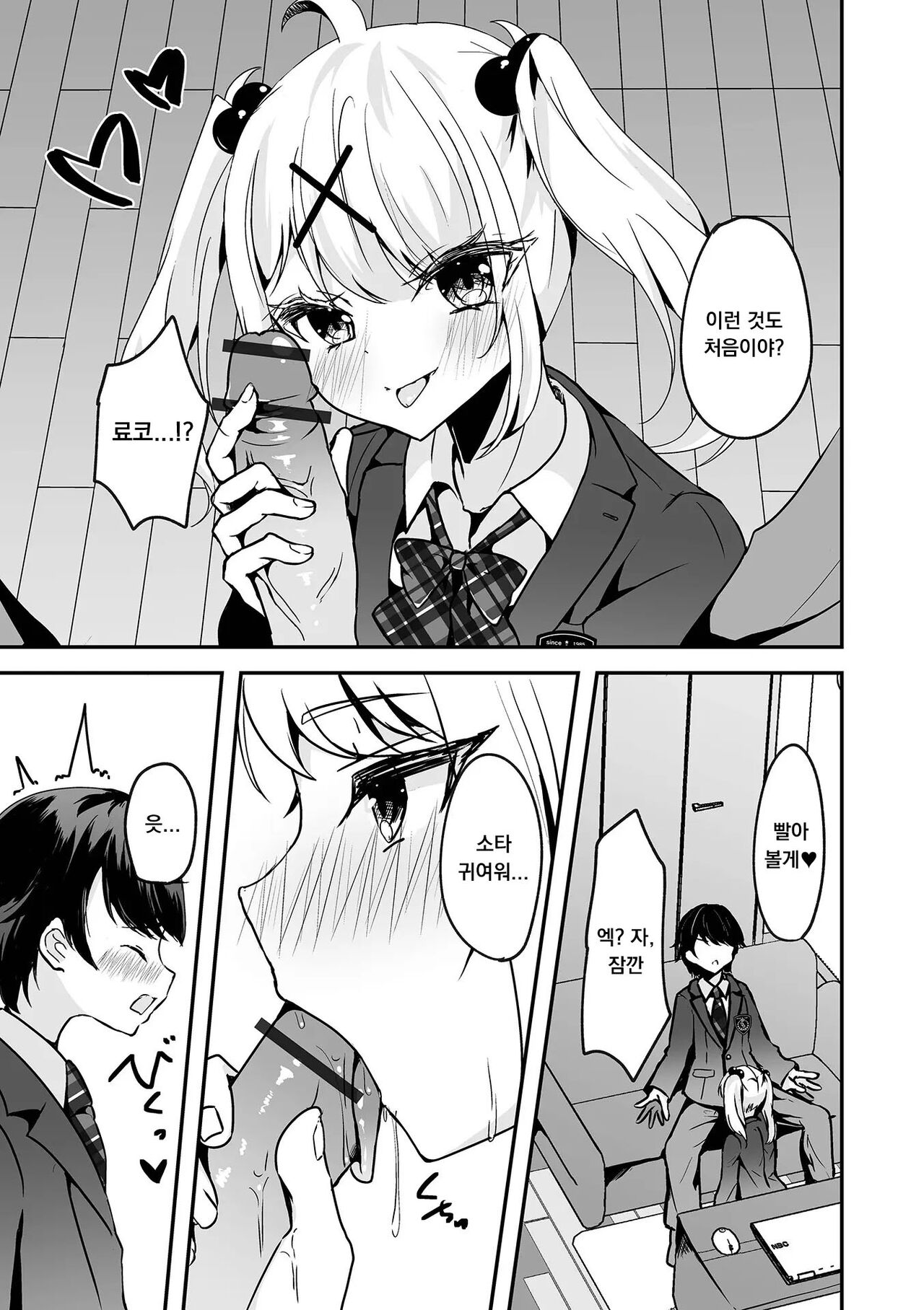 [Hazukinton] (今日だけ貴方の恋人です!) [Korean] 이미지 번호 7