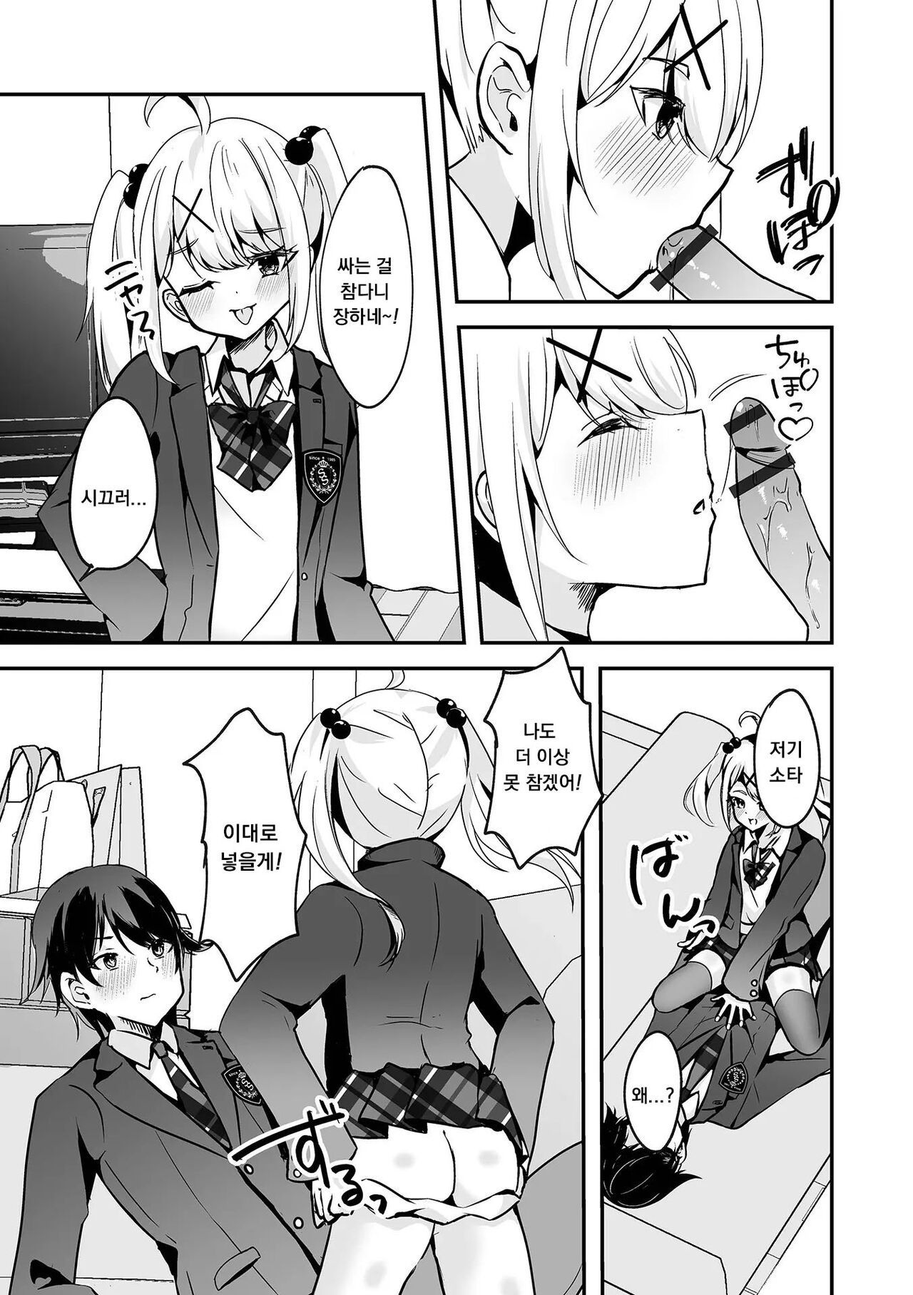 [Hazukinton] (今日だけ貴方の恋人です!) [Korean] 이미지 번호 9