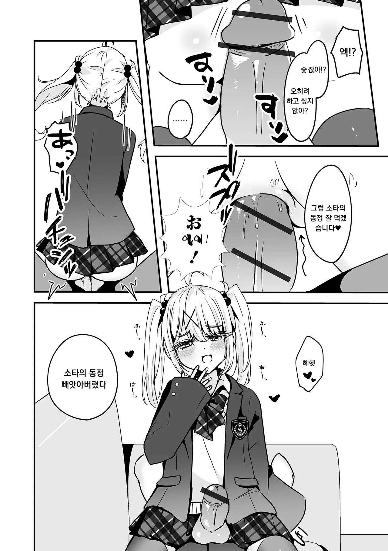 [Hazukinton] (今日だけ貴方の恋人です!) [Korean] 이미지 번호 10