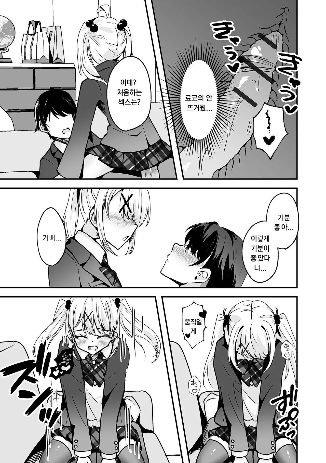 [Hazukinton] (今日だけ貴方の恋人です!) [Korean] 이미지 번호 11