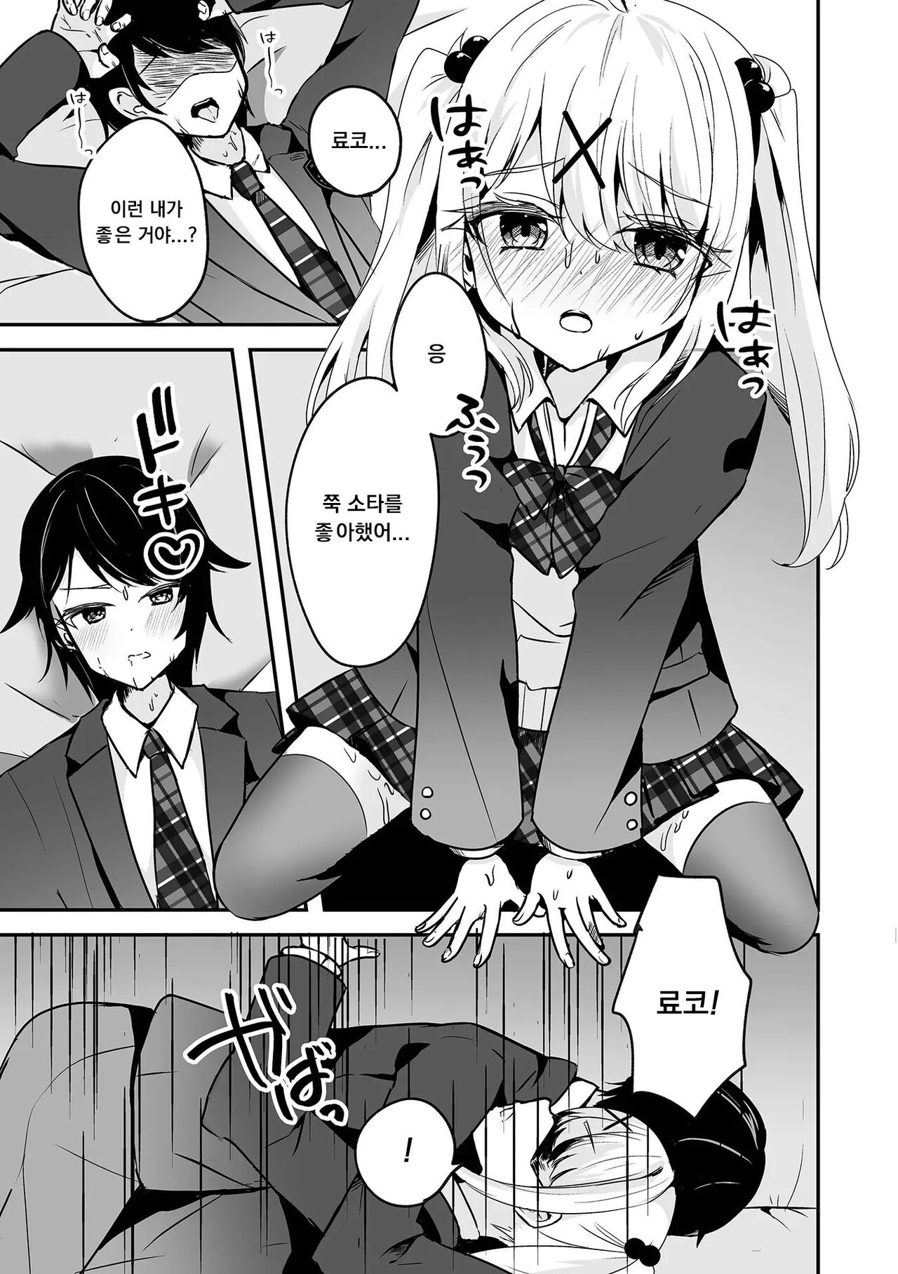 [Hazukinton] (今日だけ貴方の恋人です!) [Korean] 이미지 번호 13