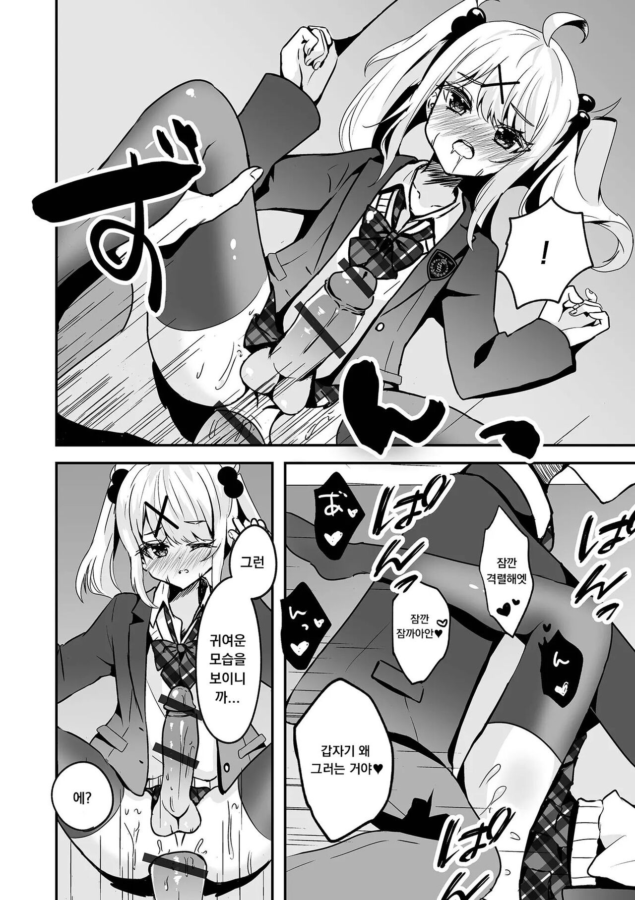 [Hazukinton] (今日だけ貴方の恋人です!) [Korean] 이미지 번호 14