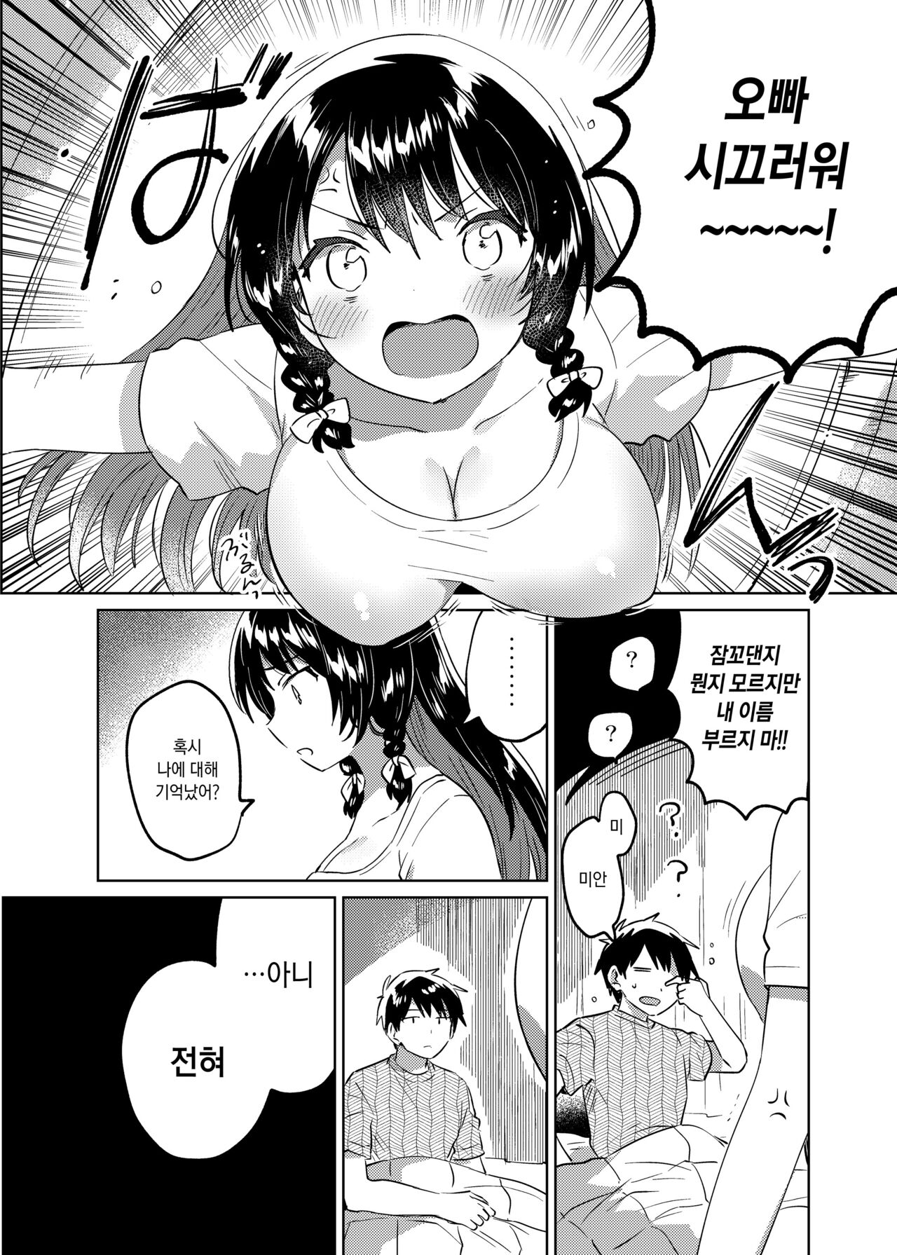 [squeezecandyheaven (Ichihaya)] Onii-chan wa Amnesia | 오빠는 기억상실 [Korean] [Digital] image number 3