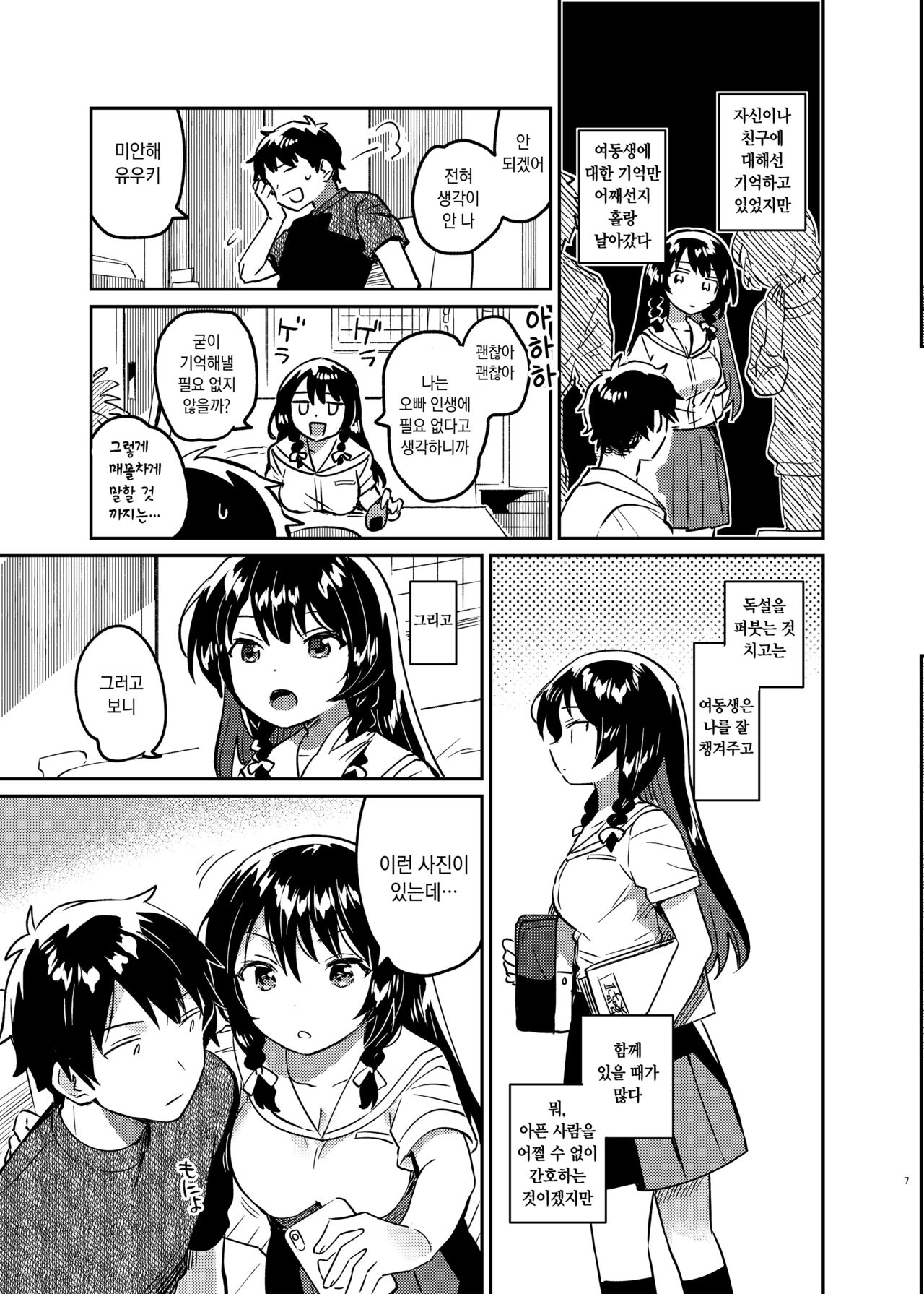 [squeezecandyheaven (Ichihaya)] Onii-chan wa Amnesia | 오빠는 기억상실 [Korean] [Digital] image number 6