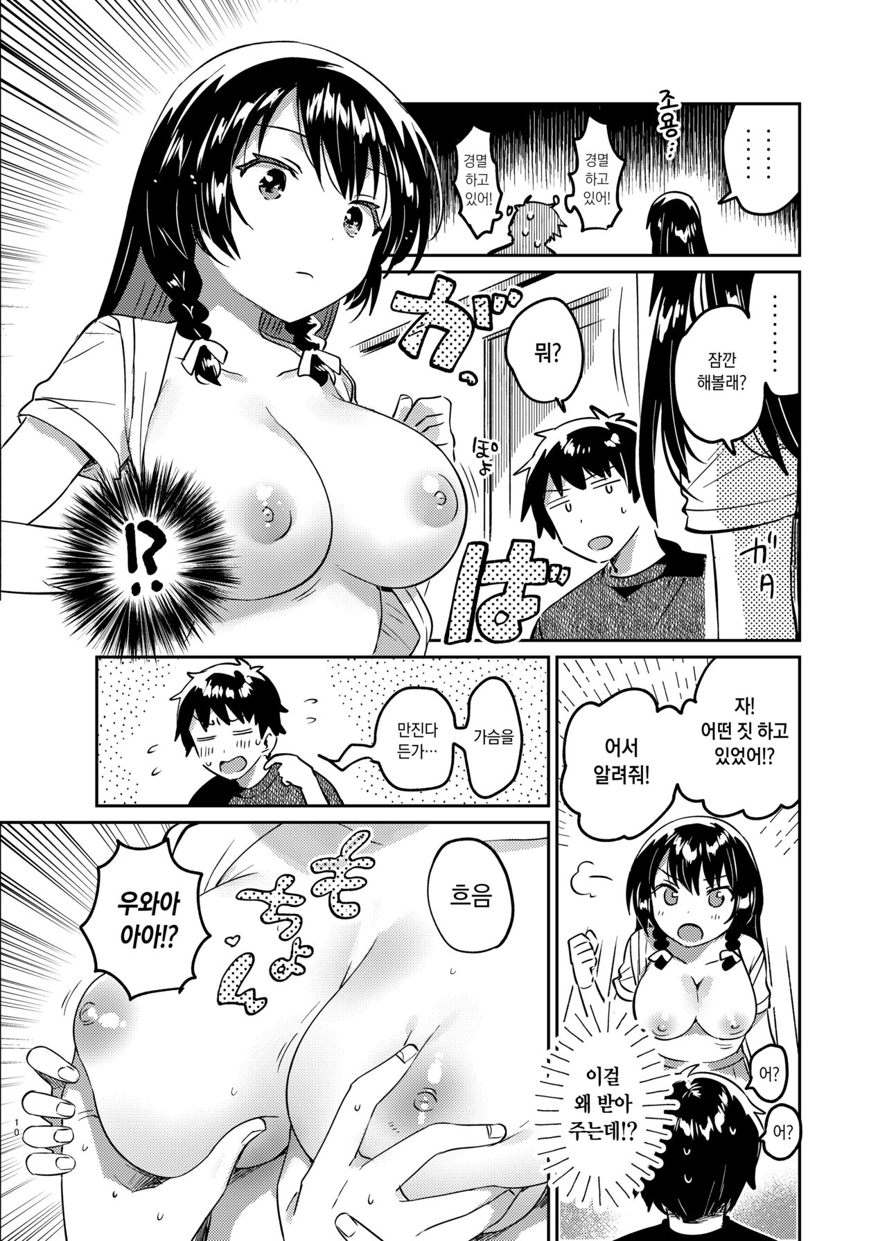 [squeezecandyheaven (Ichihaya)] Onii-chan wa Amnesia | 오빠는 기억상실 [Korean] [Digital] image number 9