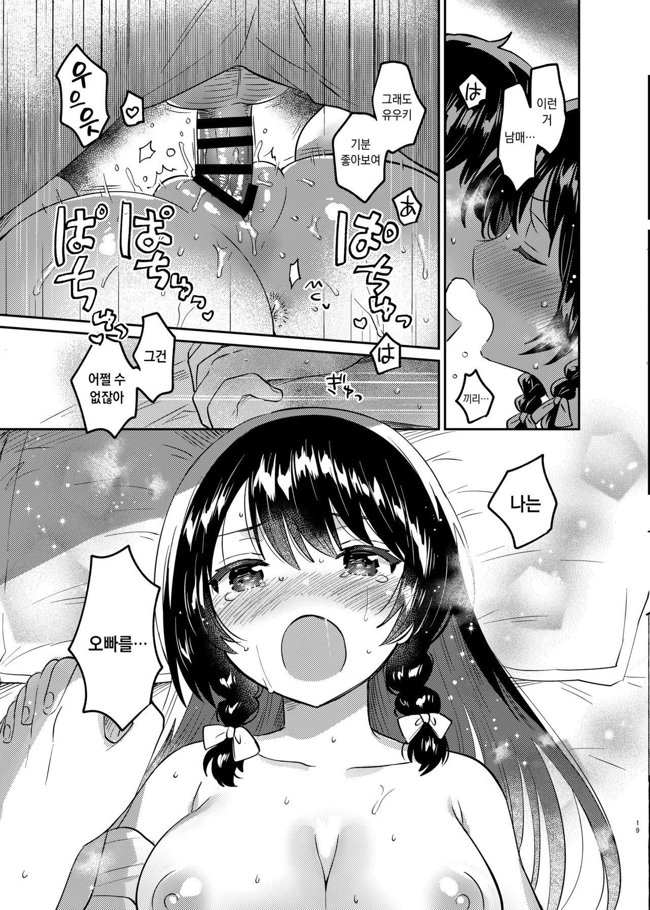 [squeezecandyheaven (Ichihaya)] Onii-chan wa Amnesia | 오빠는 기억상실 [Korean] [Digital] image number 18