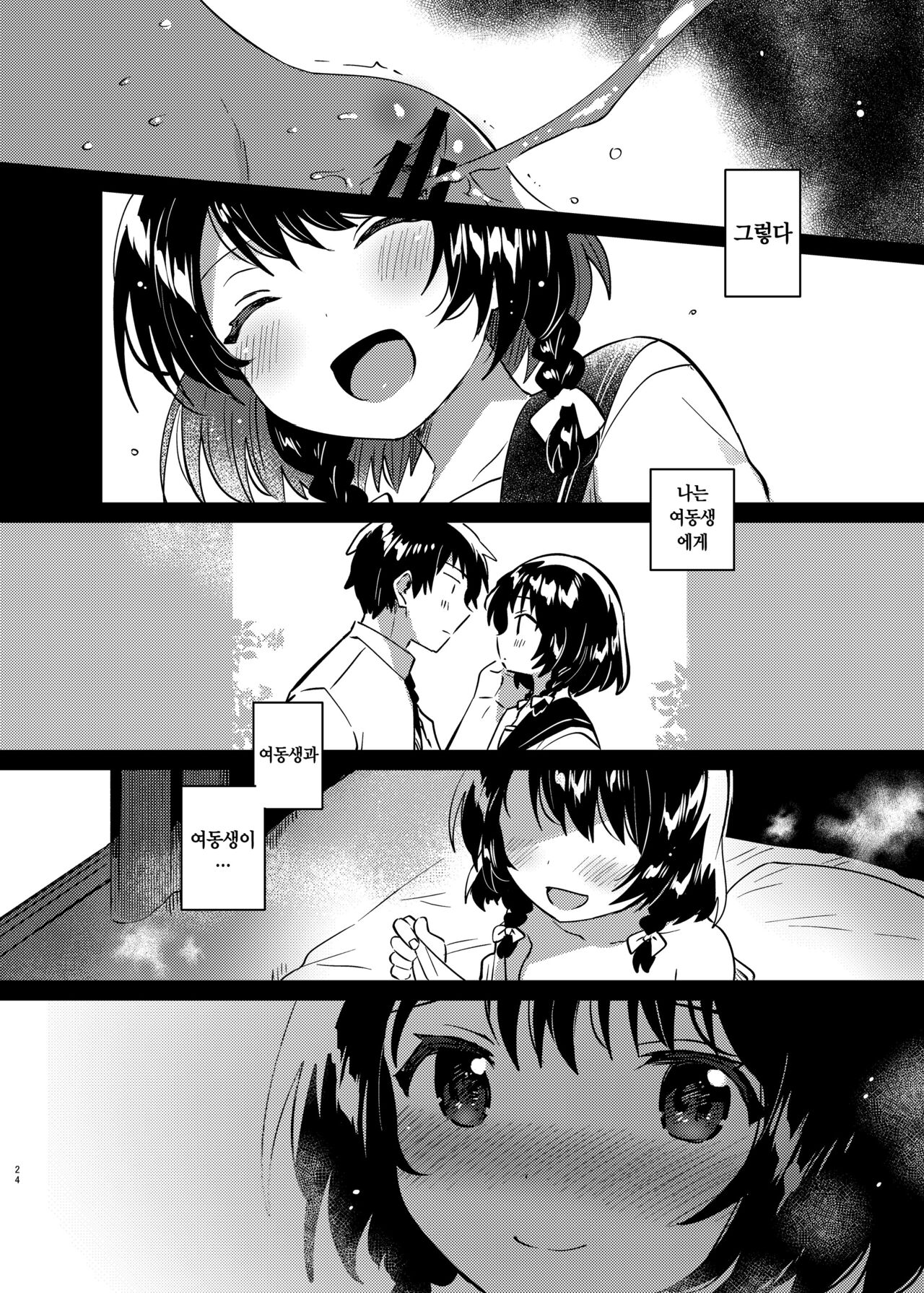 [squeezecandyheaven (Ichihaya)] Onii-chan wa Amnesia | 오빠는 기억상실 [Korean] [Digital] image number 23