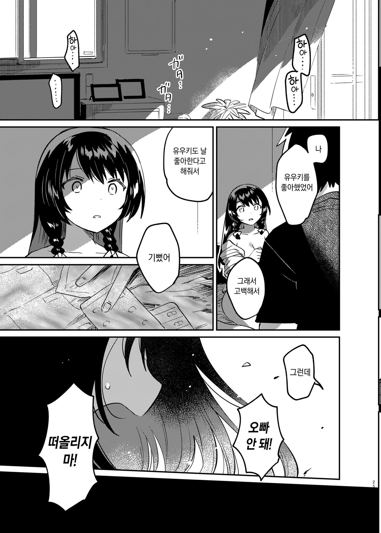 [squeezecandyheaven (Ichihaya)] Onii-chan wa Amnesia | 오빠는 기억상실 [Korean] [Digital] image number 24