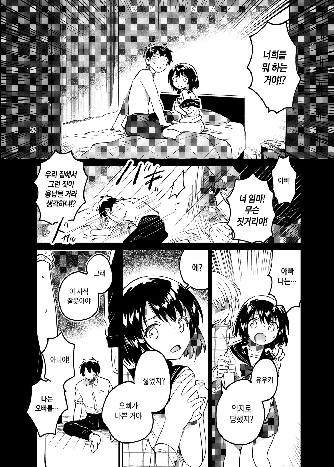 [squeezecandyheaven (Ichihaya)] Onii-chan wa Amnesia | 오빠는 기억상실 [Korean] [Digital] image number 25