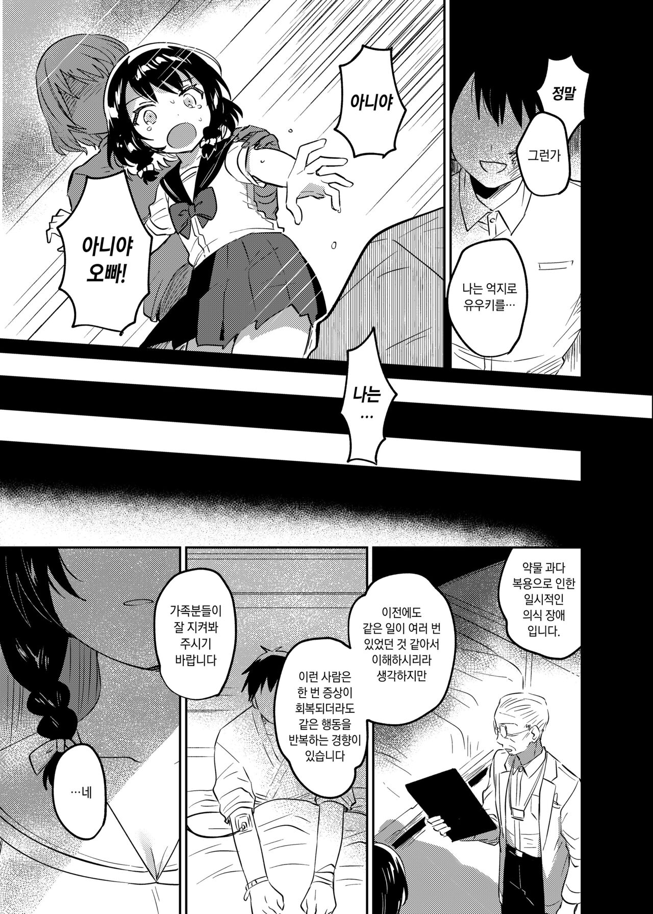 [squeezecandyheaven (Ichihaya)] Onii-chan wa Amnesia | 오빠는 기억상실 [Korean] [Digital] image number 26