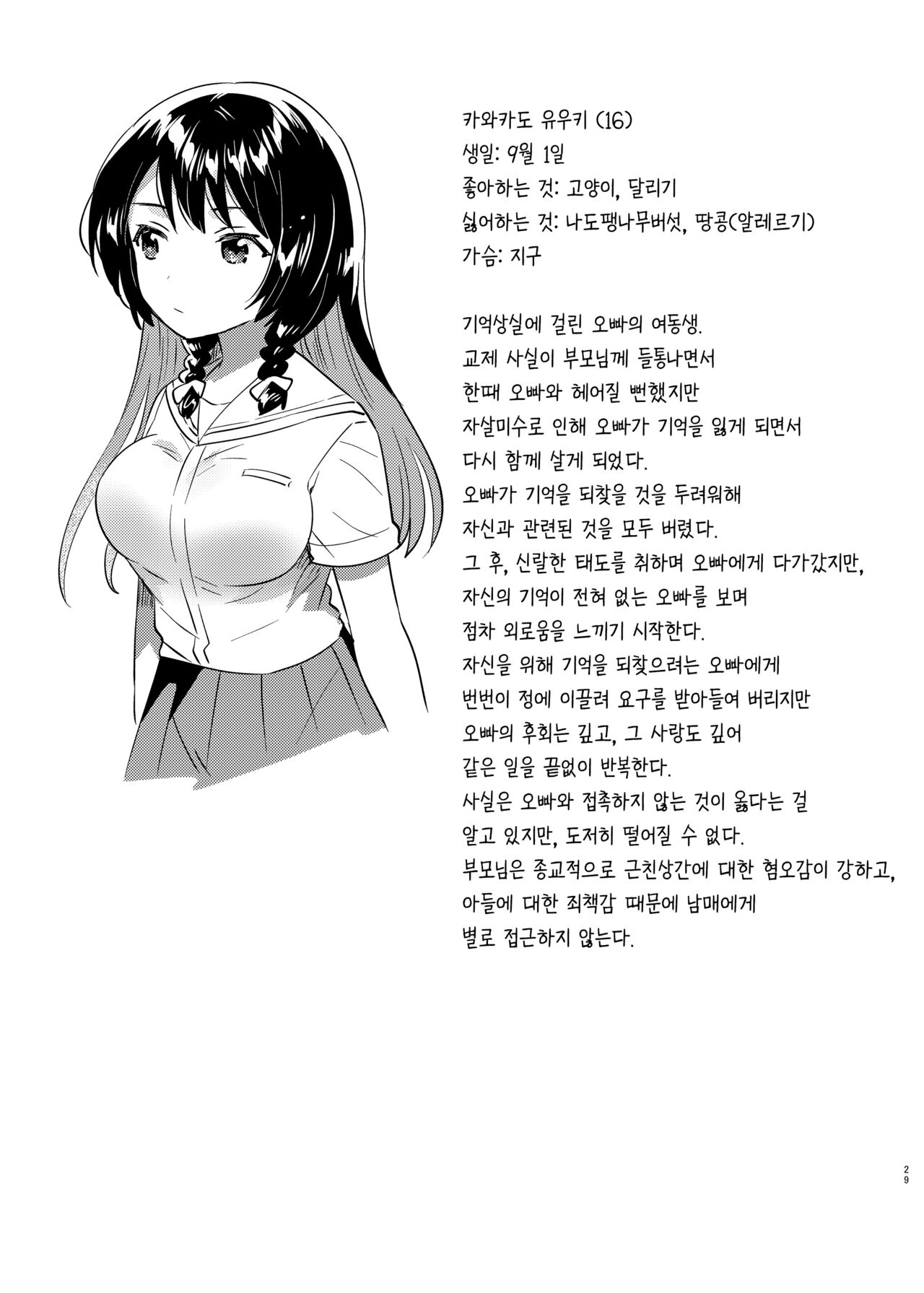 [squeezecandyheaven (Ichihaya)] Onii-chan wa Amnesia | 오빠는 기억상실 [Korean] [Digital] image number 28