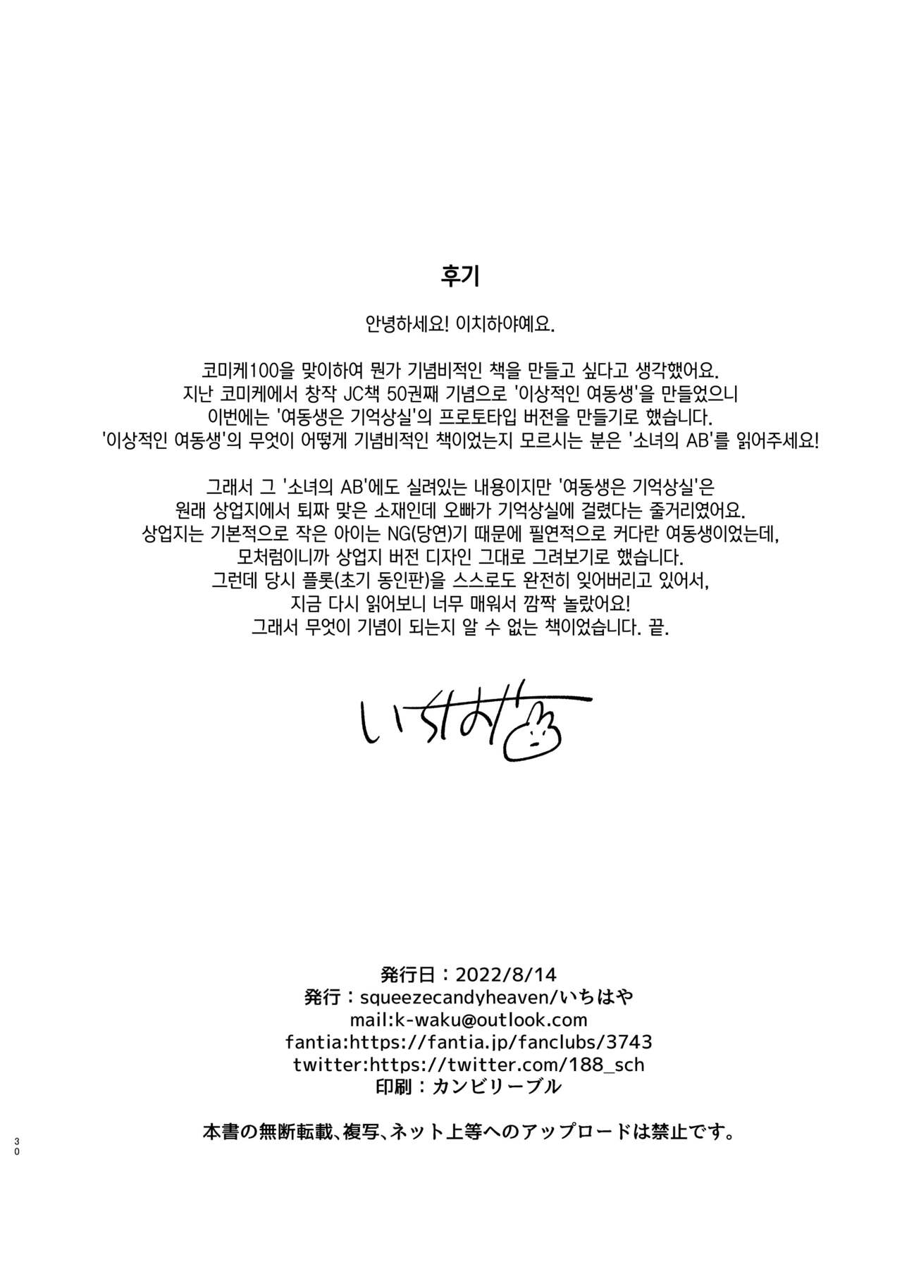 [squeezecandyheaven (Ichihaya)] Onii-chan wa Amnesia | 오빠는 기억상실 [Korean] [Digital] image number 29