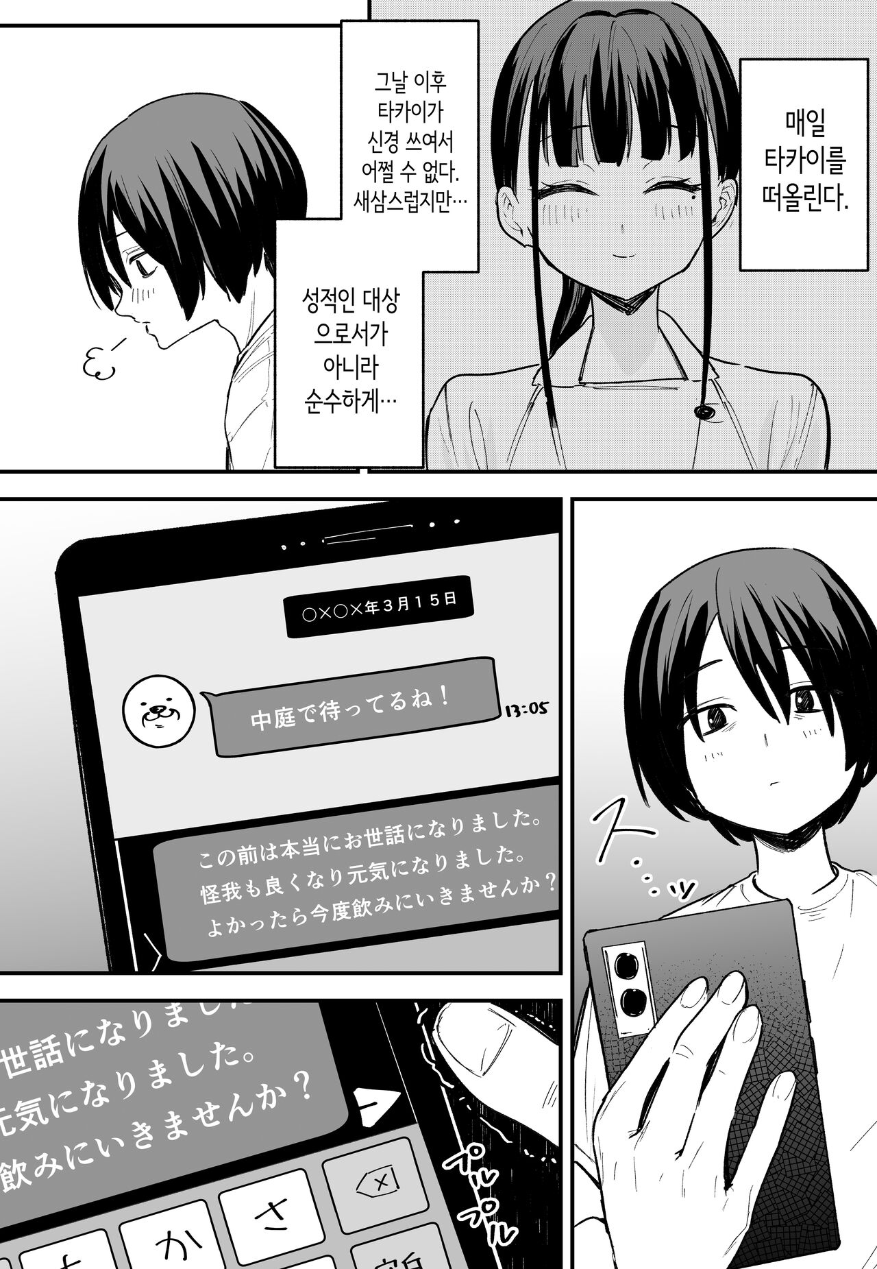 [Fuguta-ke] Kyonyuu no Tomodachi to Tsukiau made no Hanashi Kouhen | 거유 친구와 사귀기까지의 이야기 후편 [Korean] 画像番号 3