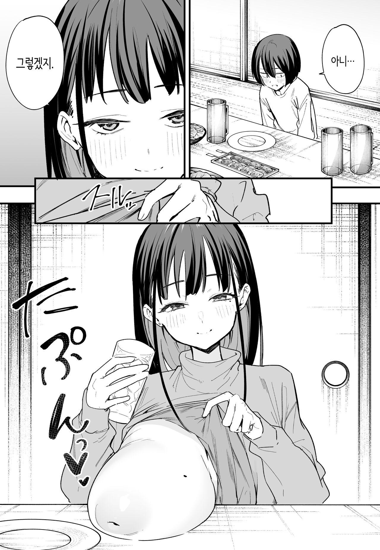 [Fuguta-ke] Kyonyuu no Tomodachi to Tsukiau made no Hanashi Kouhen | 거유 친구와 사귀기까지의 이야기 후편 [Korean] 画像番号 9