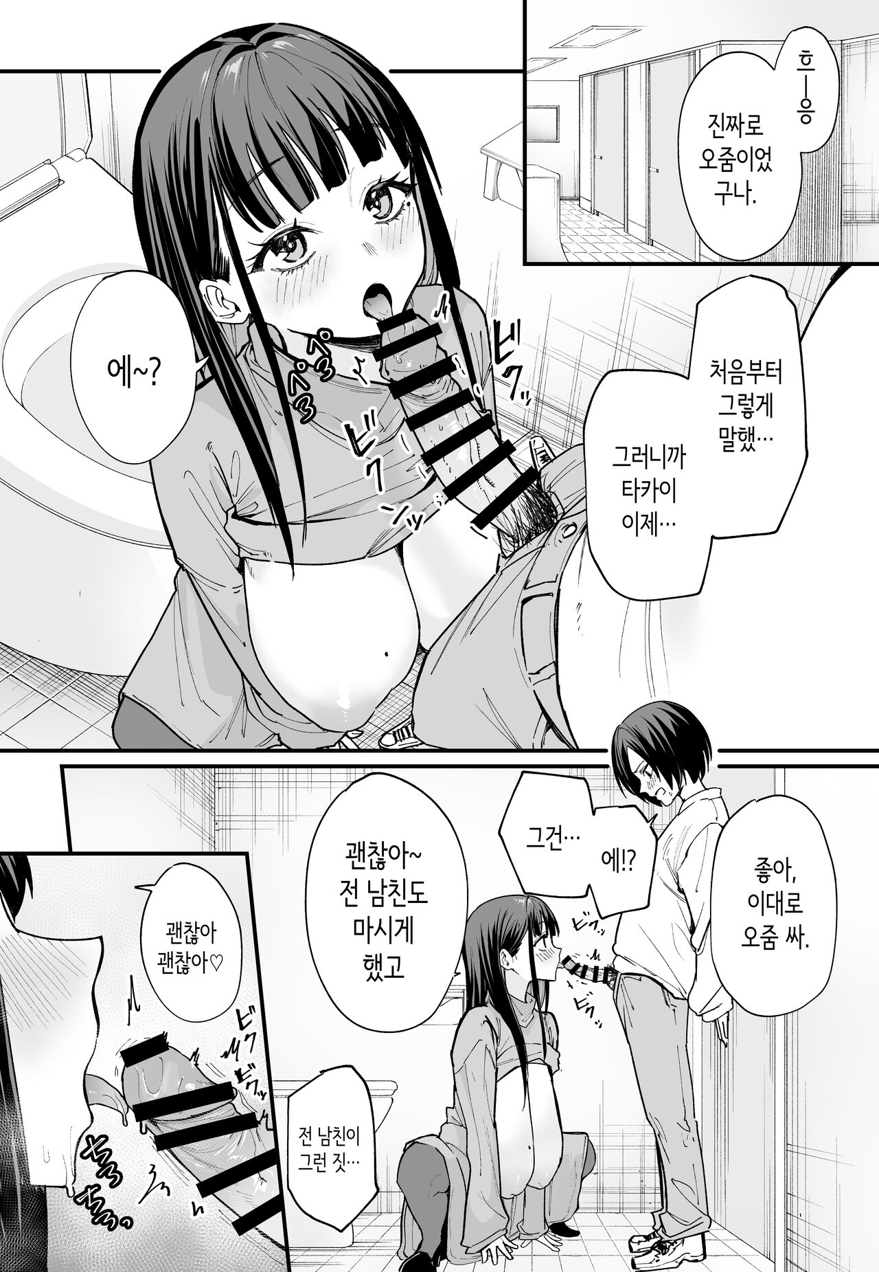 [Fuguta-ke] Kyonyuu no Tomodachi to Tsukiau made no Hanashi Kouhen | 거유 친구와 사귀기까지의 이야기 후편 [Korean] 画像番号 12