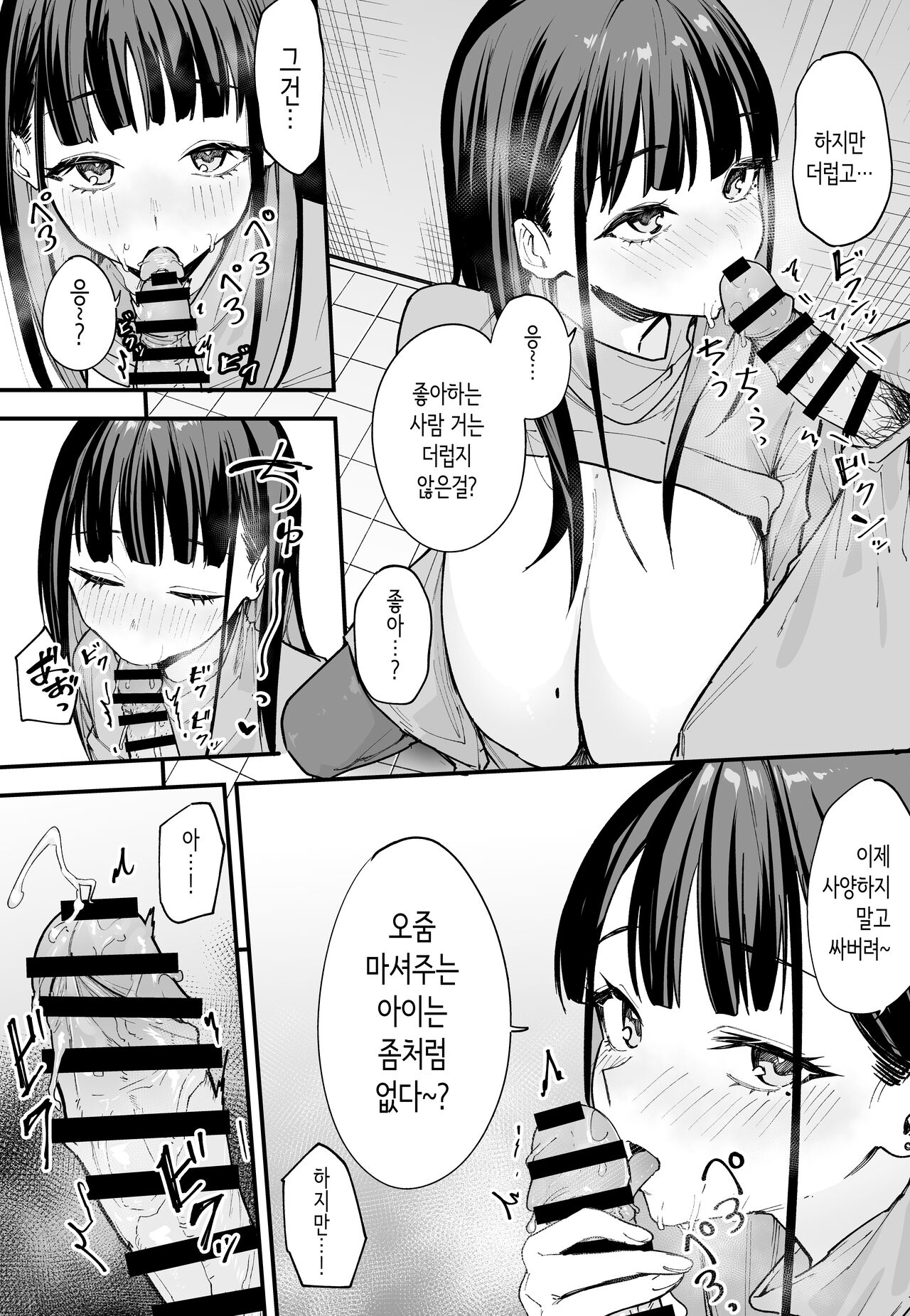 [Fuguta-ke] Kyonyuu no Tomodachi to Tsukiau made no Hanashi Kouhen | 거유 친구와 사귀기까지의 이야기 후편 [Korean] 画像番号 13