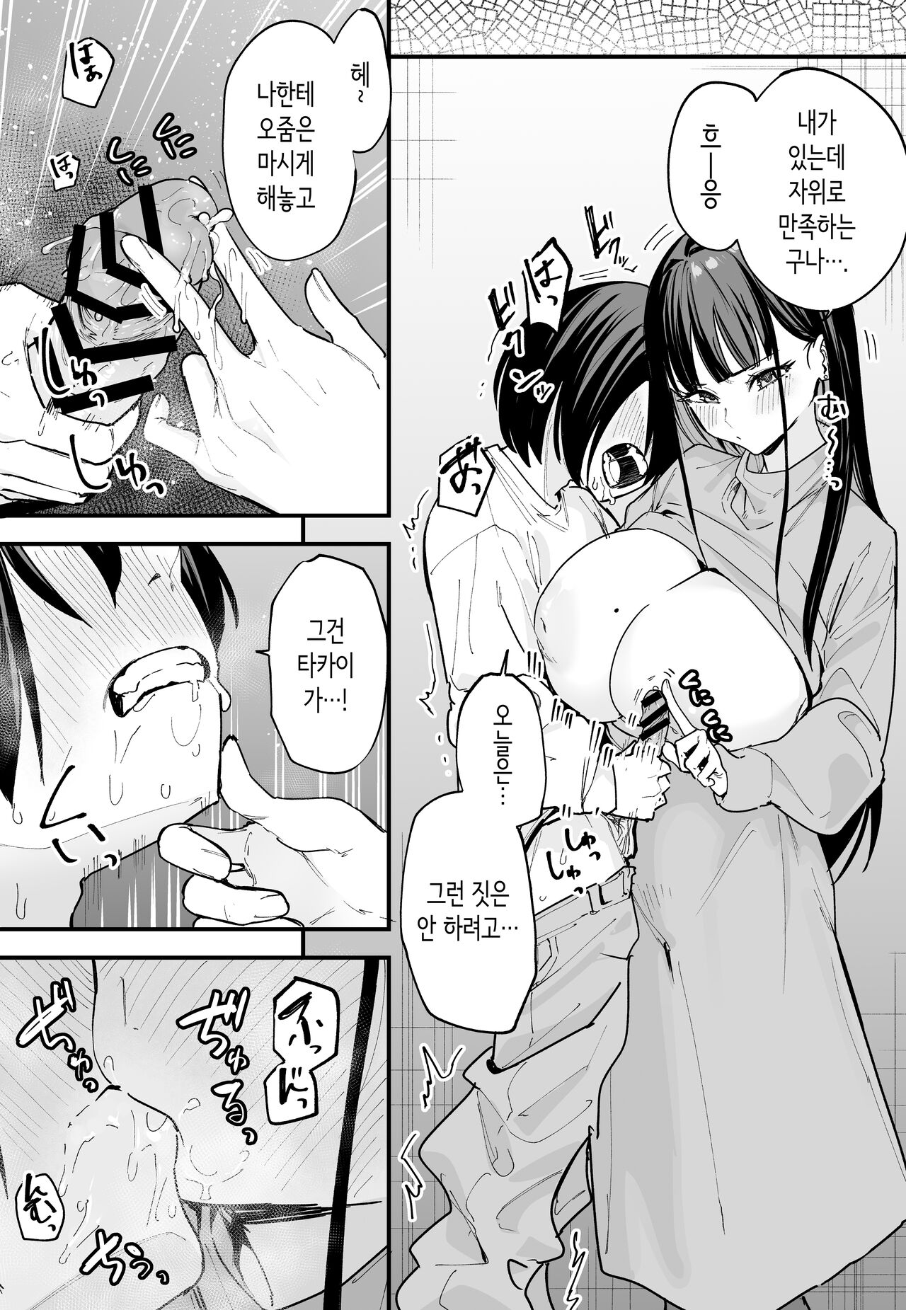 [Fuguta-ke] Kyonyuu no Tomodachi to Tsukiau made no Hanashi Kouhen | 거유 친구와 사귀기까지의 이야기 후편 [Korean] 画像番号 16