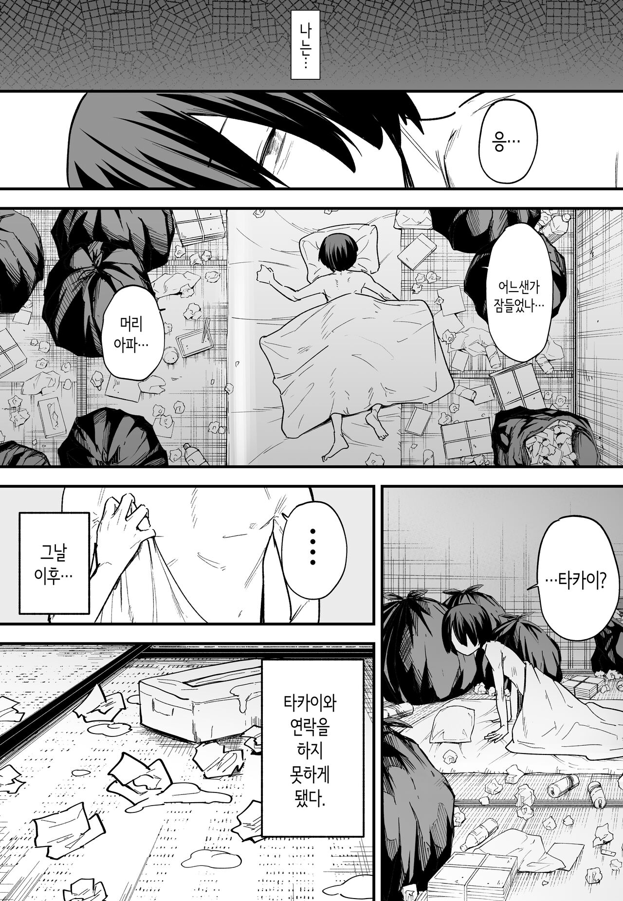 [Fuguta-ke] Kyonyuu no Tomodachi to Tsukiau made no Hanashi Kouhen | 거유 친구와 사귀기까지의 이야기 후편 [Korean] 画像番号 31
