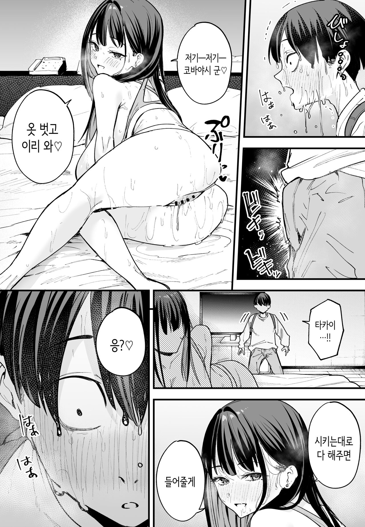 [Fuguta-ke] Kyonyuu no Tomodachi to Tsukiau made no Hanashi Kouhen | 거유 친구와 사귀기까지의 이야기 후편 [Korean] 画像番号 39