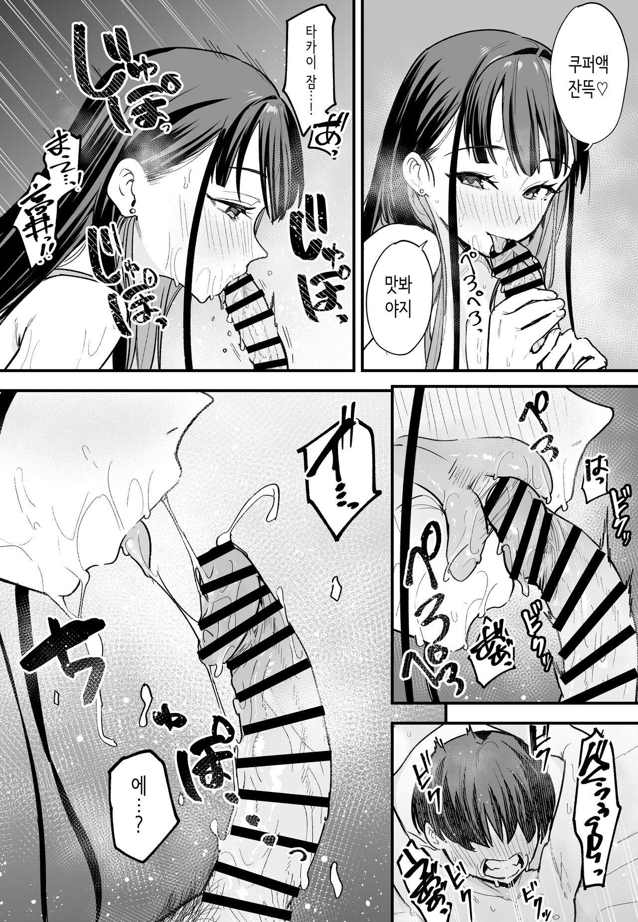 [Fuguta-ke] Kyonyuu no Tomodachi to Tsukiau made no Hanashi Kouhen | 거유 친구와 사귀기까지의 이야기 후편 [Korean] 画像番号 41