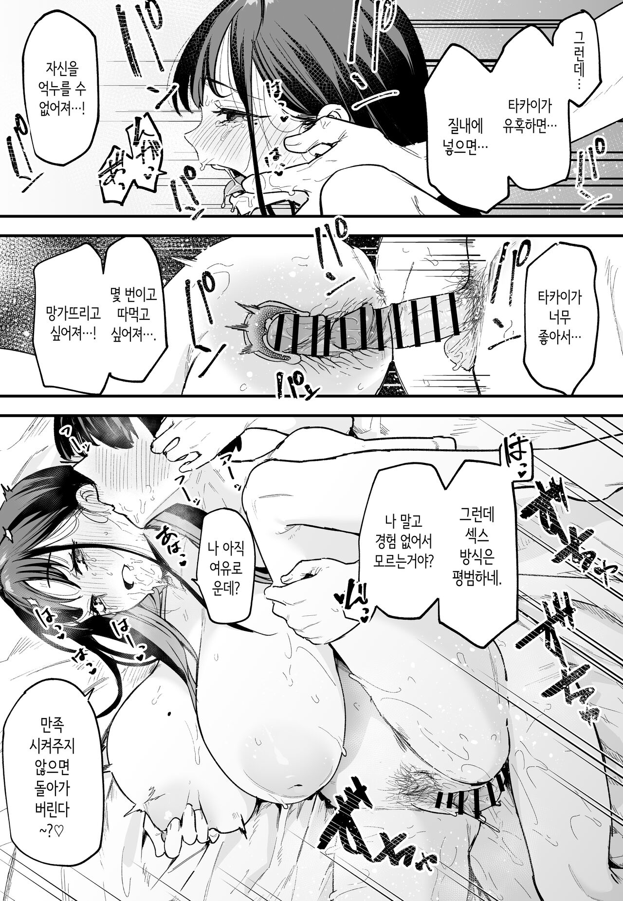 [Fuguta-ke] Kyonyuu no Tomodachi to Tsukiau made no Hanashi Kouhen | 거유 친구와 사귀기까지의 이야기 후편 [Korean] 画像番号 46