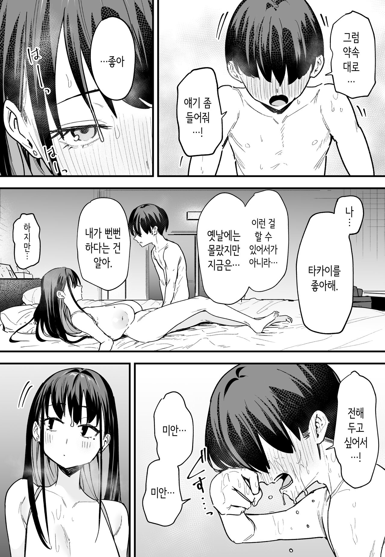 [Fuguta-ke] Kyonyuu no Tomodachi to Tsukiau made no Hanashi Kouhen | 거유 친구와 사귀기까지의 이야기 후편 [Korean] 画像番号 58