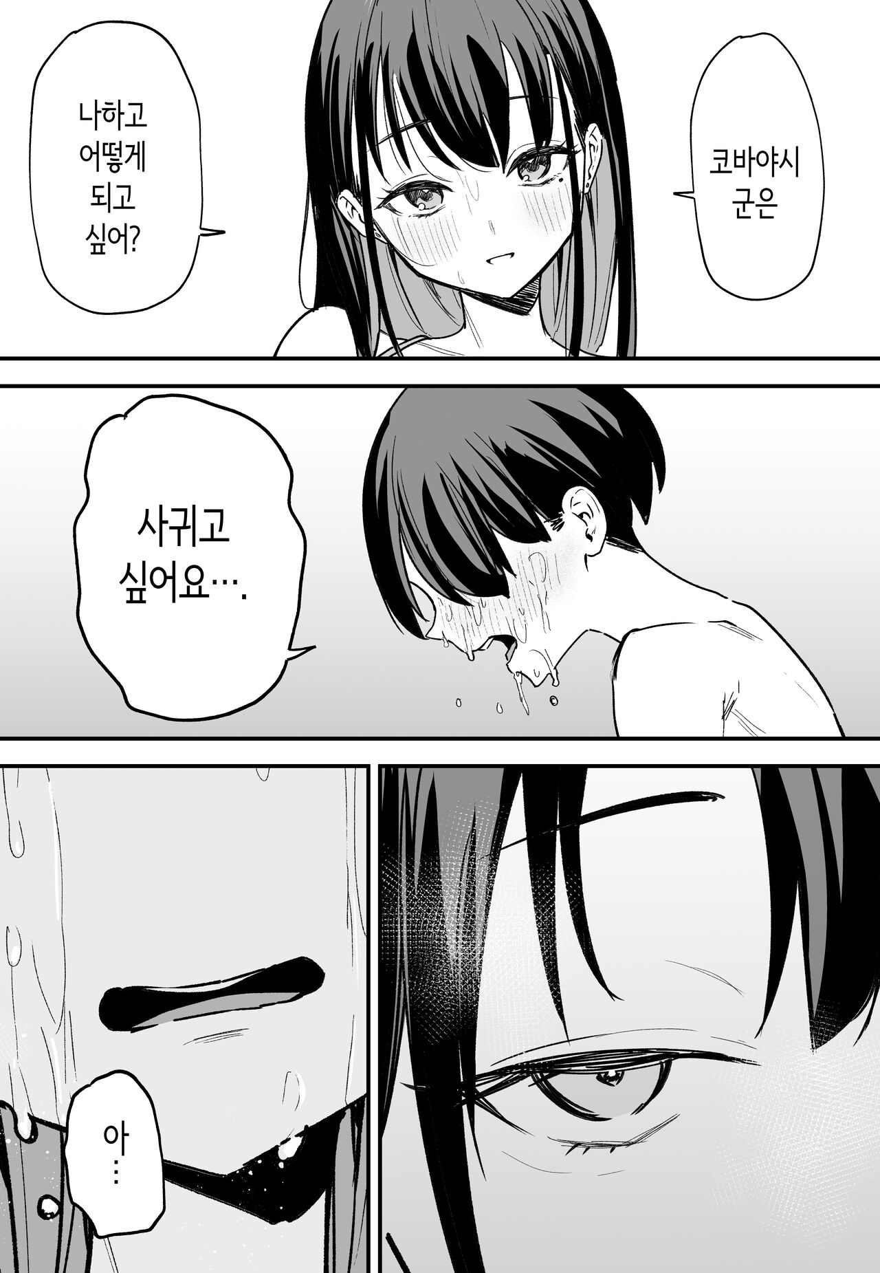 [Fuguta-ke] Kyonyuu no Tomodachi to Tsukiau made no Hanashi Kouhen | 거유 친구와 사귀기까지의 이야기 후편 [Korean] 画像番号 59