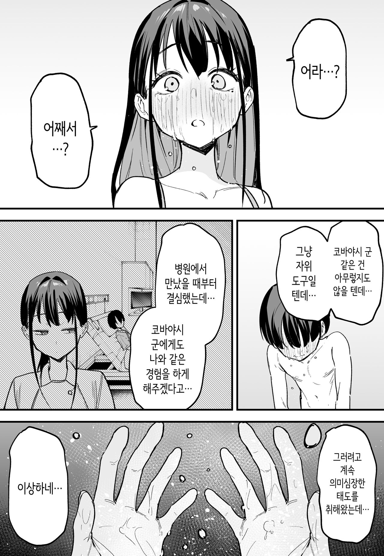 [Fuguta-ke] Kyonyuu no Tomodachi to Tsukiau made no Hanashi Kouhen | 거유 친구와 사귀기까지의 이야기 후편 [Korean] 画像番号 60