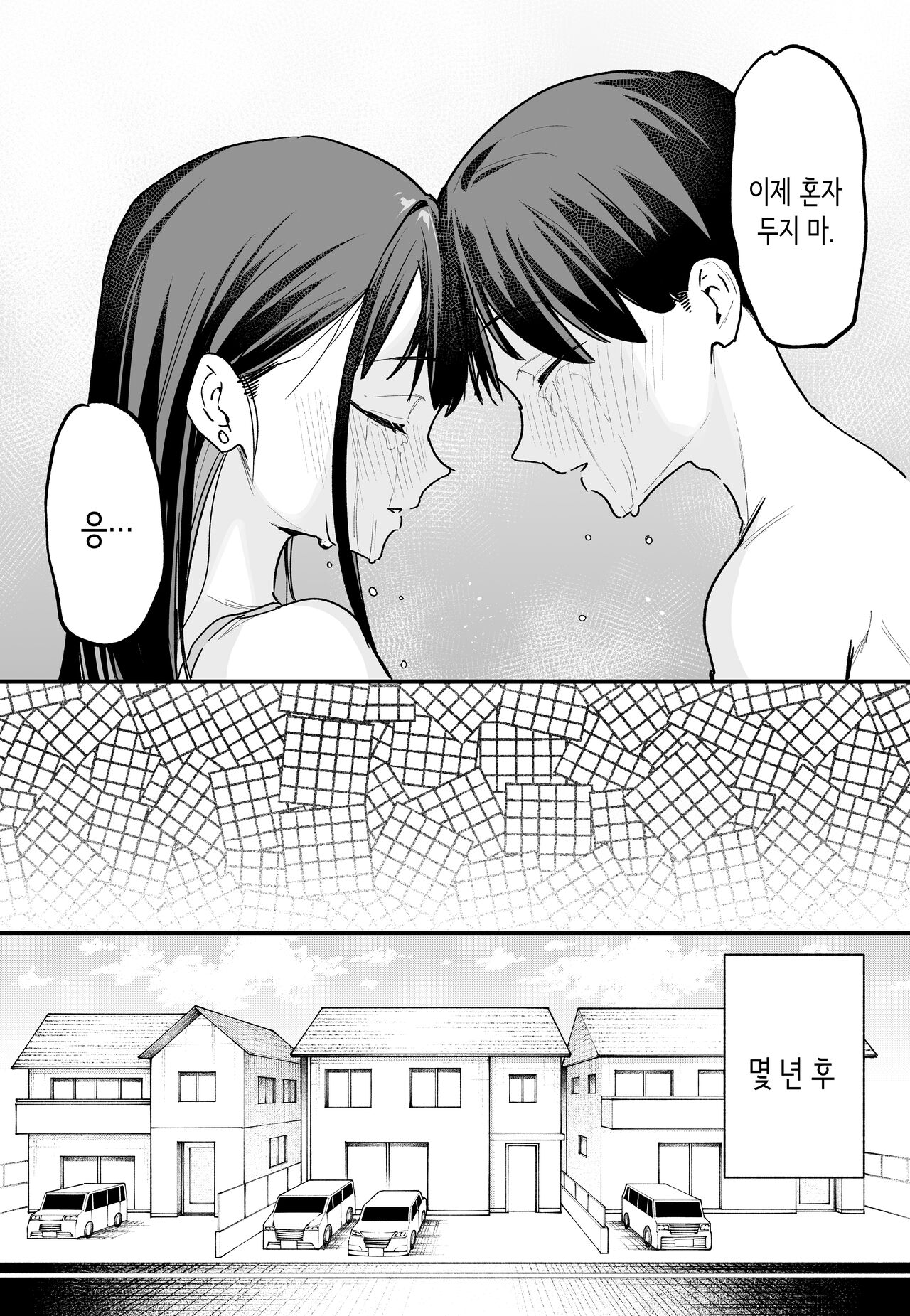 [Fuguta-ke] Kyonyuu no Tomodachi to Tsukiau made no Hanashi Kouhen | 거유 친구와 사귀기까지의 이야기 후편 [Korean] 画像番号 64