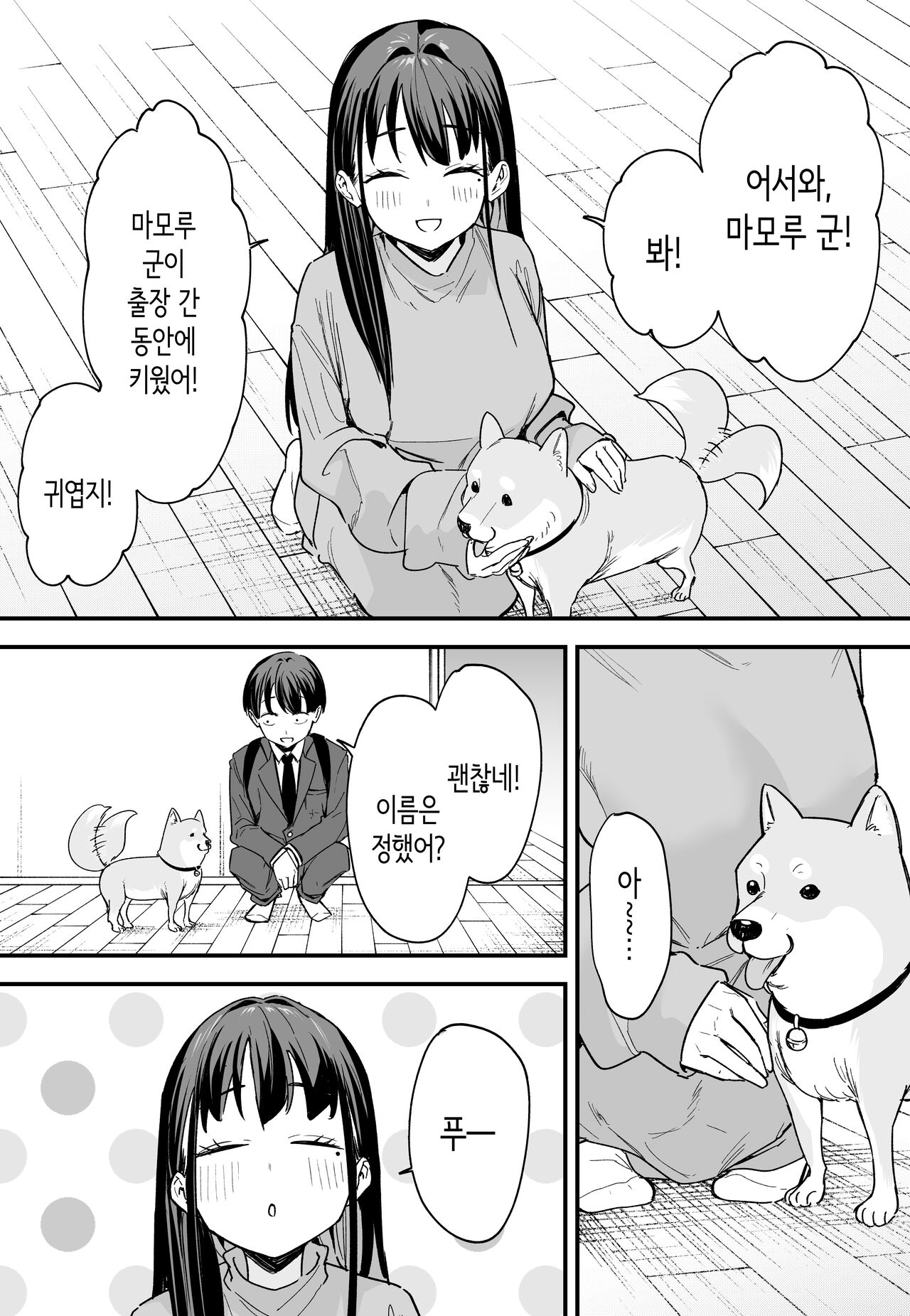 [Fuguta-ke] Kyonyuu no Tomodachi to Tsukiau made no Hanashi Kouhen | 거유 친구와 사귀기까지의 이야기 후편 [Korean] 画像番号 66