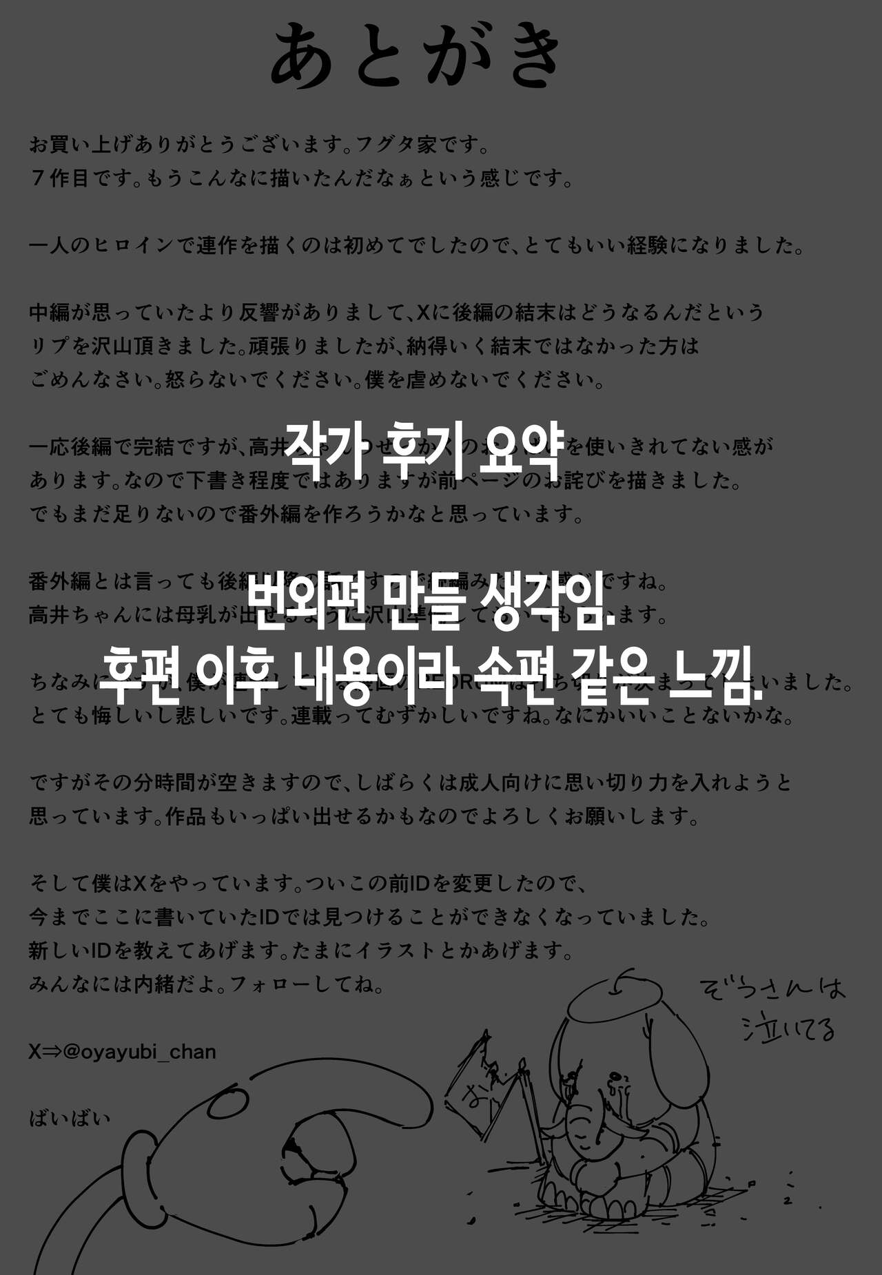 [Fuguta-ke] Kyonyuu no Tomodachi to Tsukiau made no Hanashi Kouhen | 거유 친구와 사귀기까지의 이야기 후편 [Korean] 画像番号 70