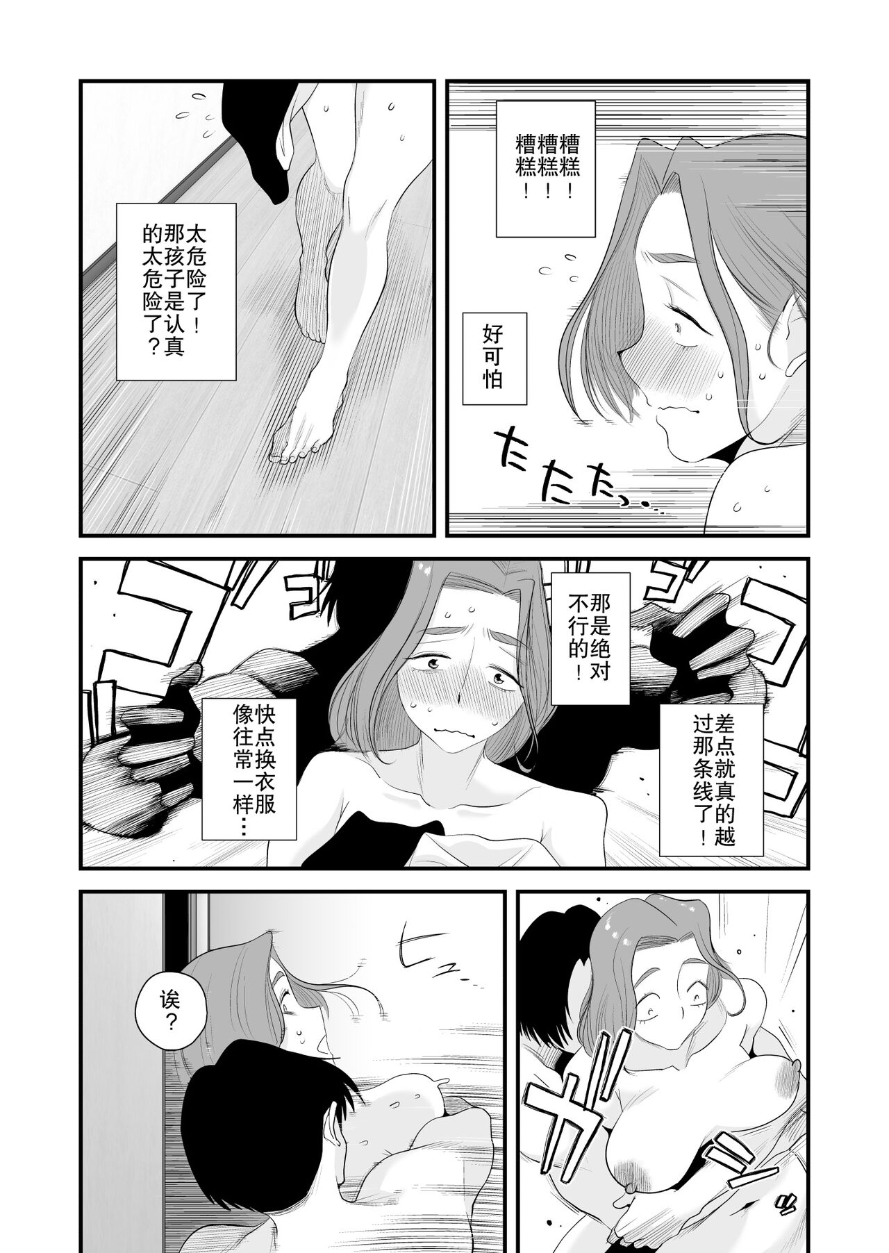 [Haitoku Sensei] Chichioya Kounin! Hasegawa-san Chi no Oyako Kankei ~Fuufu no Shinshitsu Nakadashi Hen~ | 父亲公认!长谷川家的母子关系~夫妻卧室・中出编~ [Chinese] [熟女控机翻汉化] 이미지 번호 4