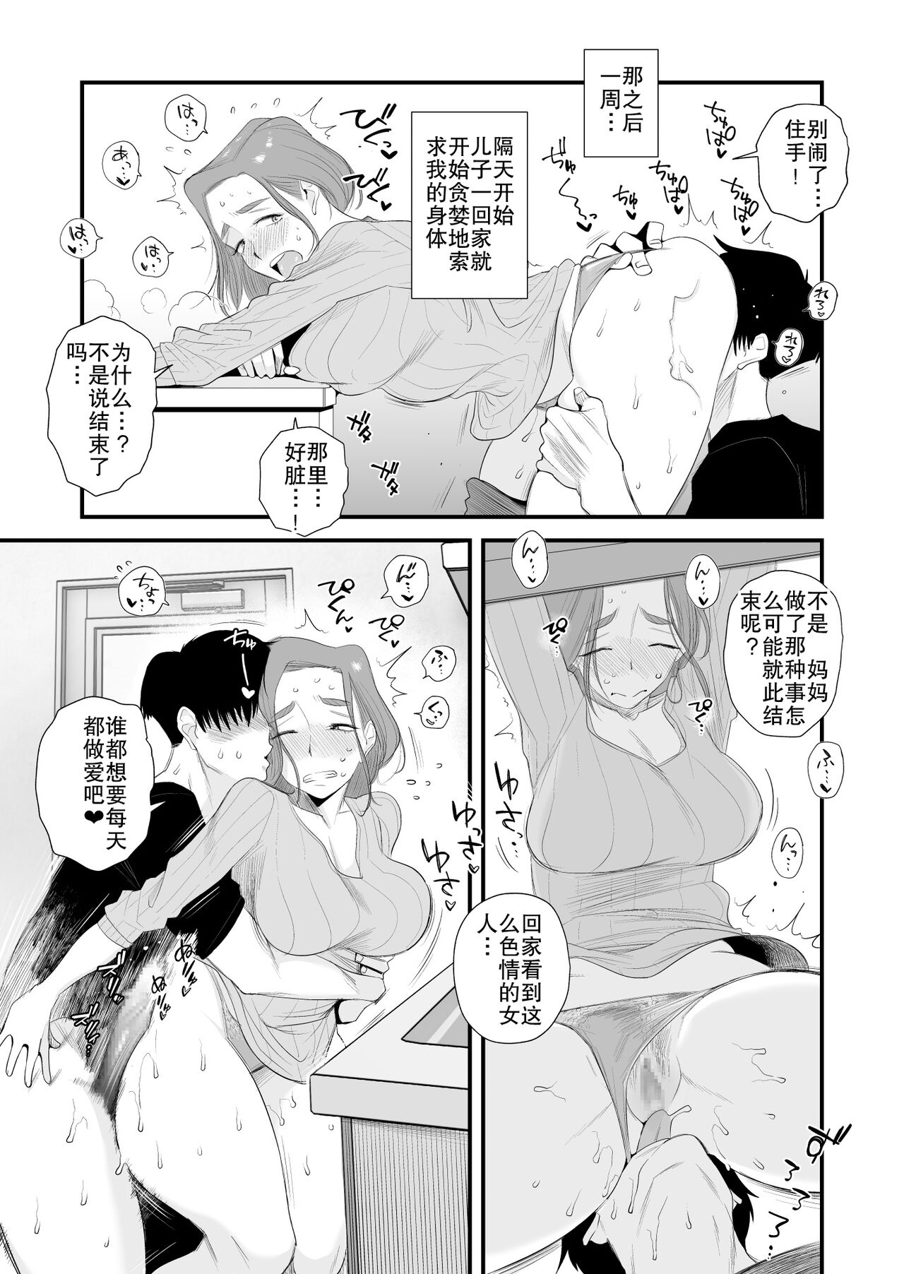 [Haitoku Sensei] Chichioya Kounin! Hasegawa-san Chi no Oyako Kankei ~Fuufu no Shinshitsu Nakadashi Hen~ | 父亲公认!长谷川家的母子关系~夫妻卧室・中出编~ [Chinese] [熟女控机翻汉化] 이미지 번호 29