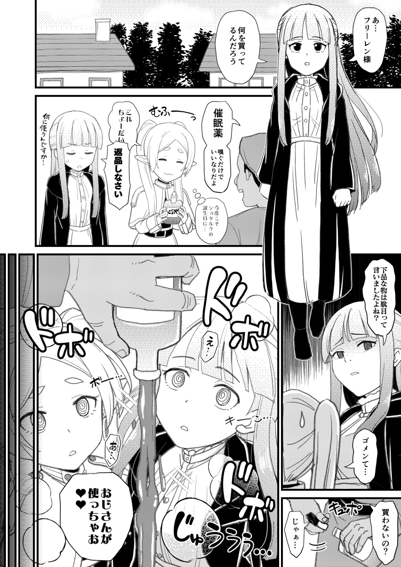 [botibotiikoka (takku)] Frieren-sama henna kusuri o kau no wa oyame kudasai (Sousou no Frieren) [Decensored] [Digital] image number 2