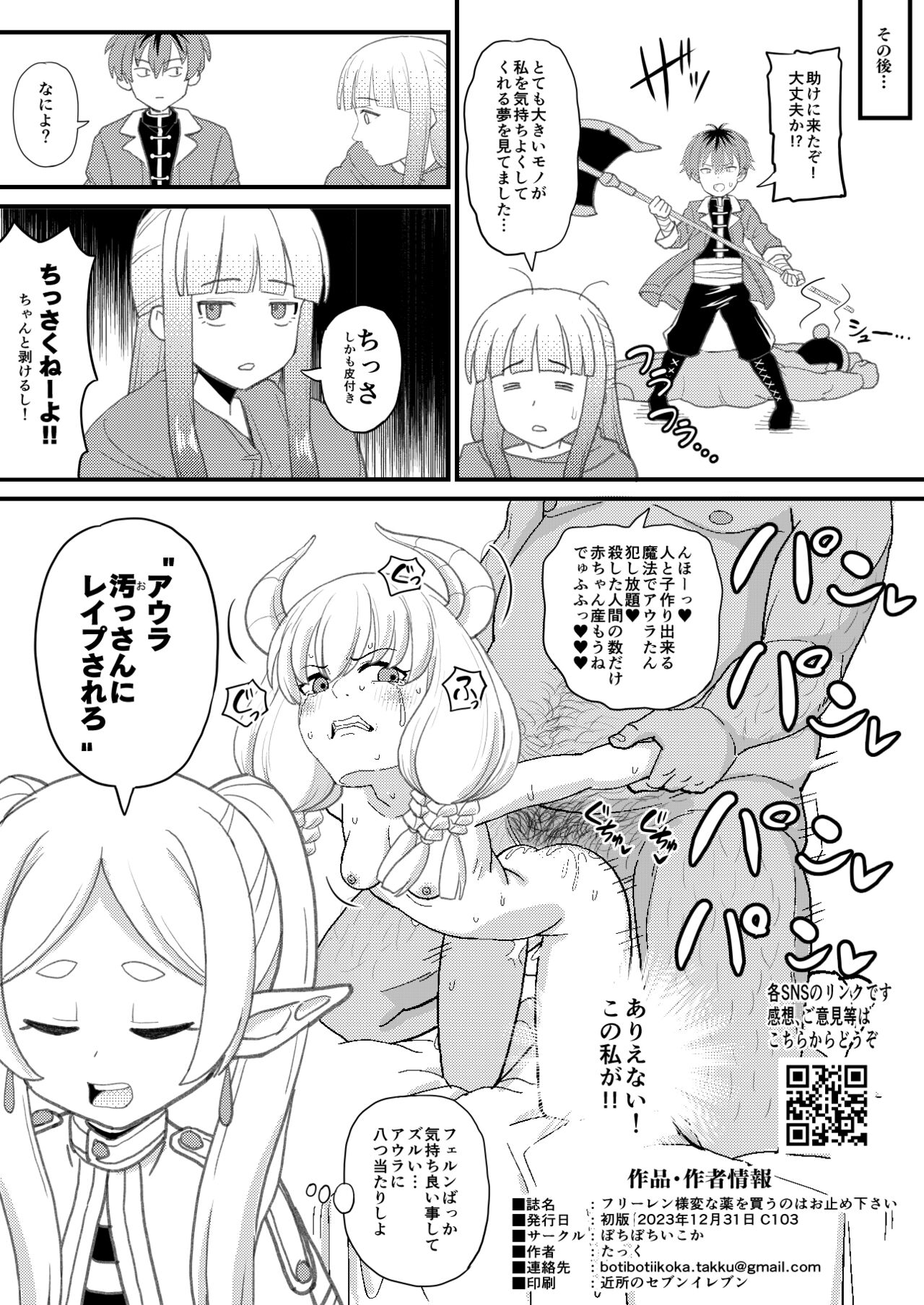 [botibotiikoka (takku)] Frieren-sama henna kusuri o kau no wa oyame kudasai (Sousou no Frieren) [Decensored] [Digital] image number 8