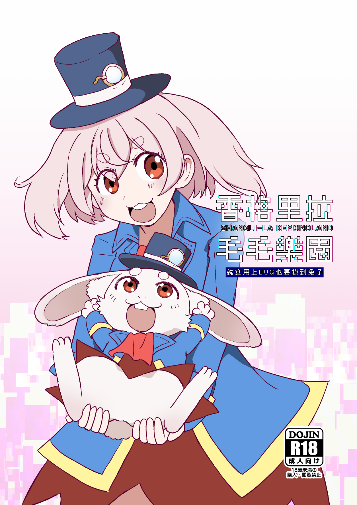 [Kazbox (Kazma)] シャングリラ・ケモランド (Shangri-La Frontier) [Chinese] [Digital] numero di immagine  1