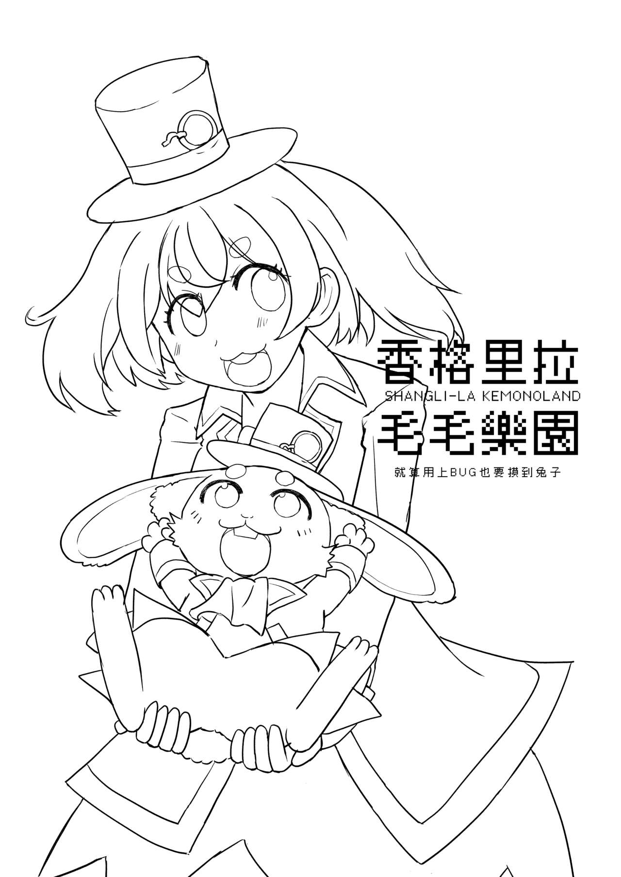 [Kazbox (Kazma)] シャングリラ・ケモランド (Shangri-La Frontier) [Chinese] [Digital] numero di immagine  3