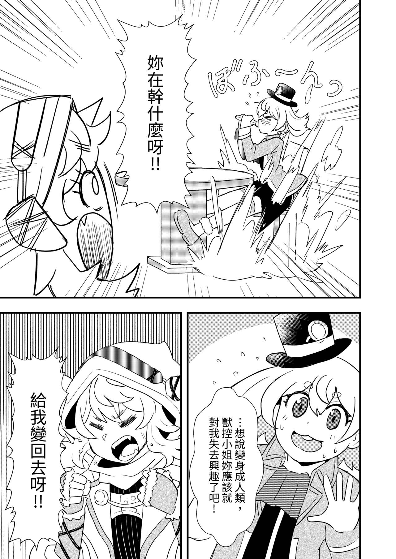 [Kazbox (Kazma)] シャングリラ・ケモランド (Shangri-La Frontier) [Chinese] [Digital] numero di immagine  7