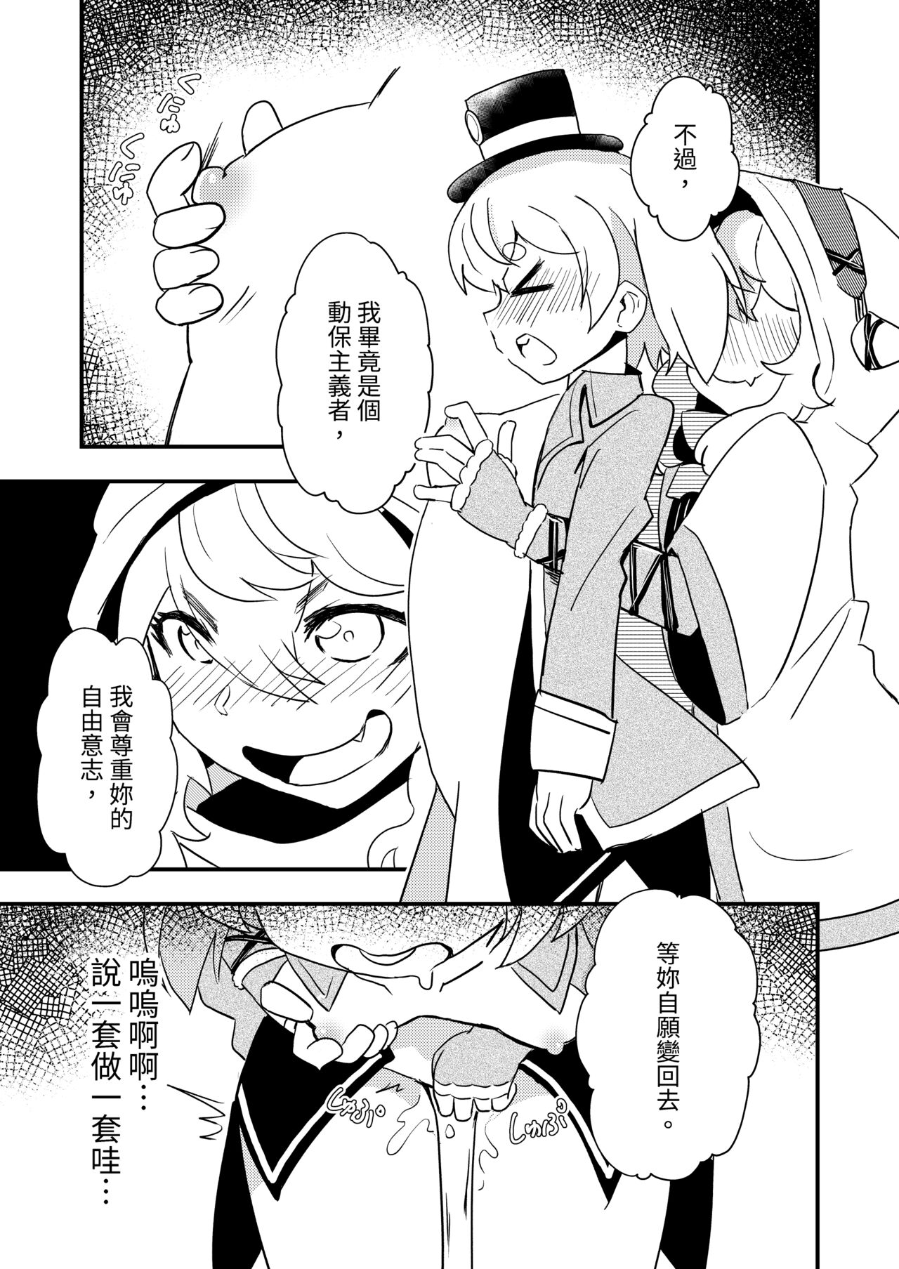 [Kazbox (Kazma)] シャングリラ・ケモランド (Shangri-La Frontier) [Chinese] [Digital] numero di immagine  9