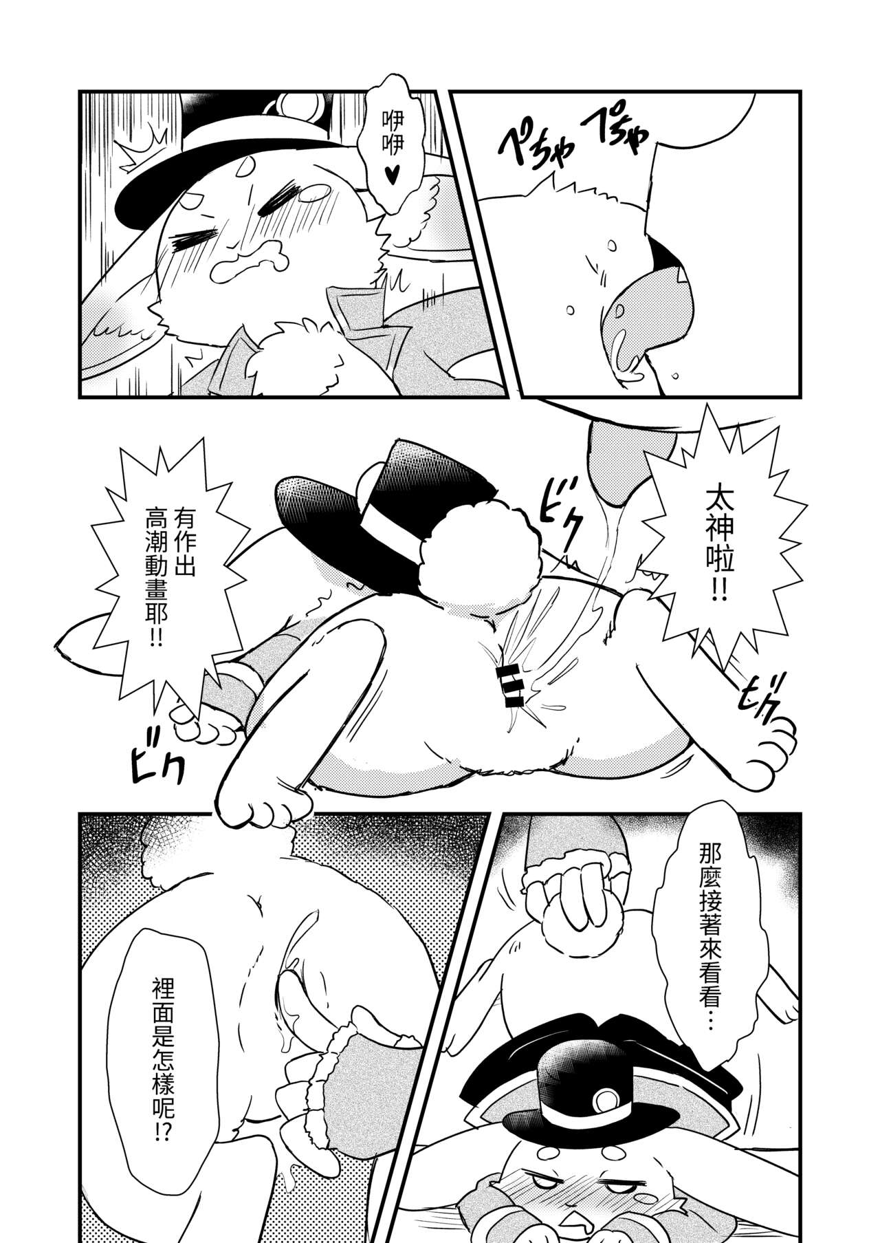 [Kazbox (Kazma)] シャングリラ・ケモランド (Shangri-La Frontier) [Chinese] [Digital] numero di immagine  13