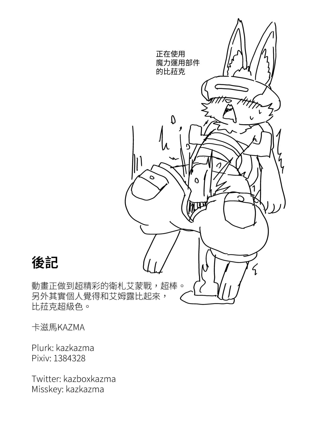 [Kazbox (Kazma)] シャングリラ・ケモランド (Shangri-La Frontier) [Chinese] [Digital] numero di immagine  18