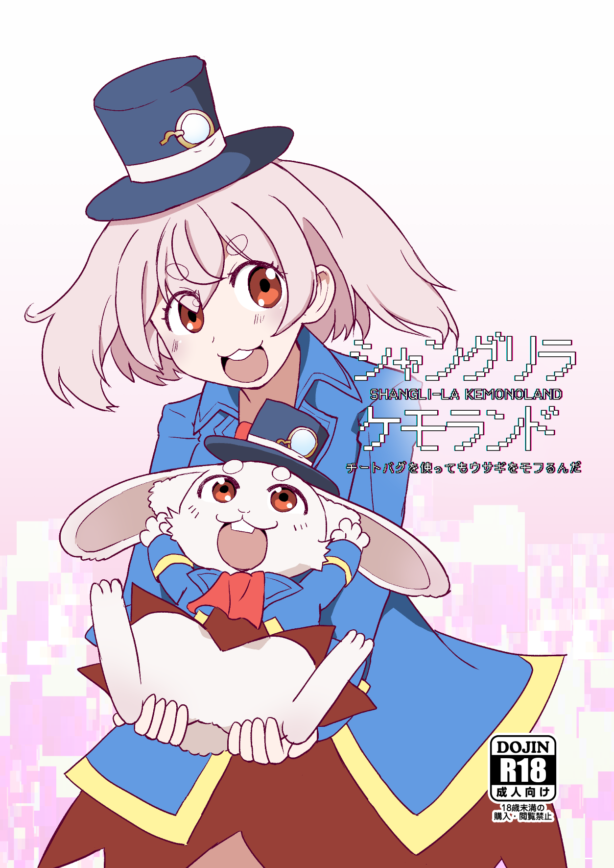 [Kazbox (Kazma)] シャングリラ・ケモランド (Shangri-La Frontier) [Digital] 画像番号 1